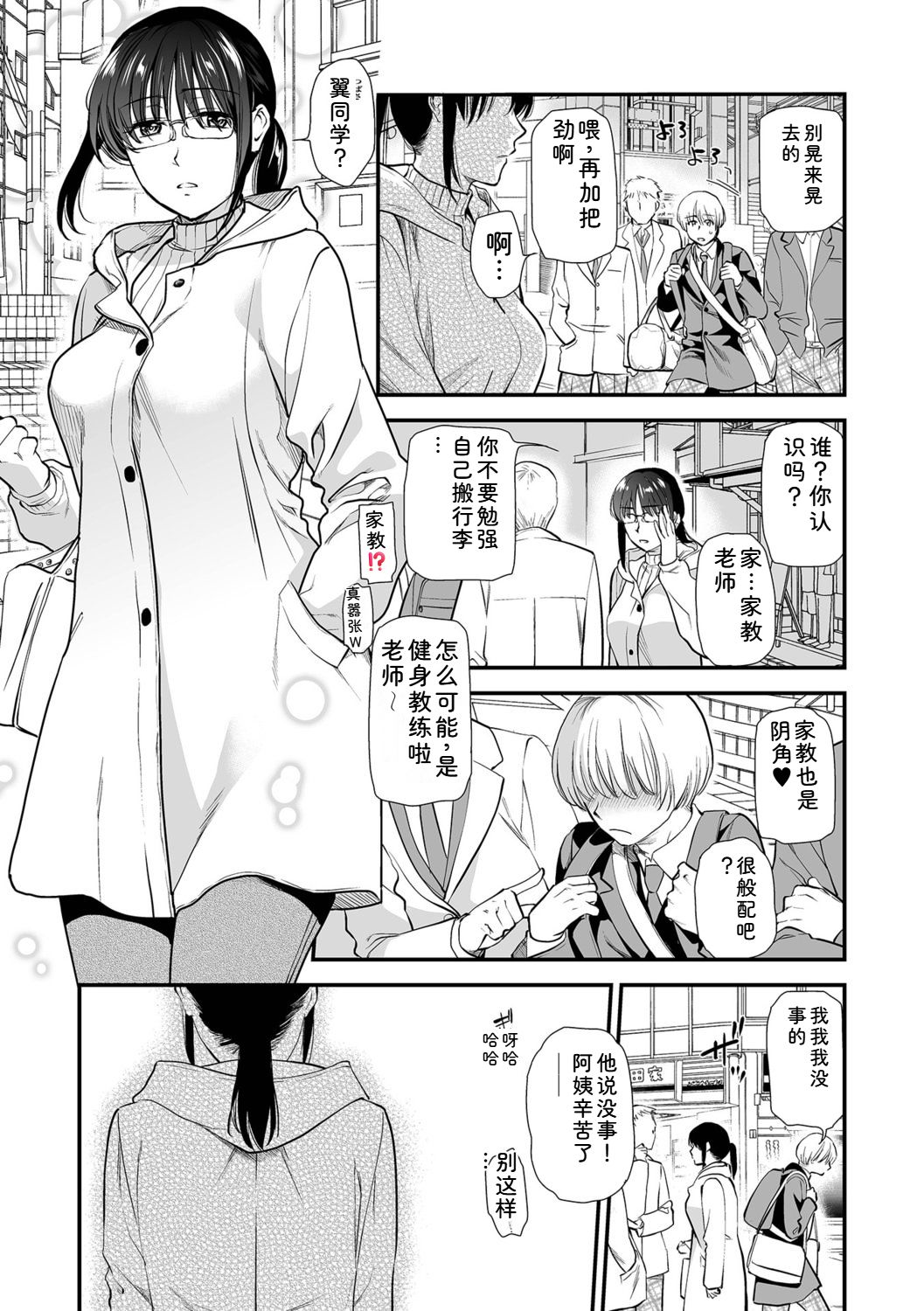 Inshite Hoshii ga Tomaranai page 3 full