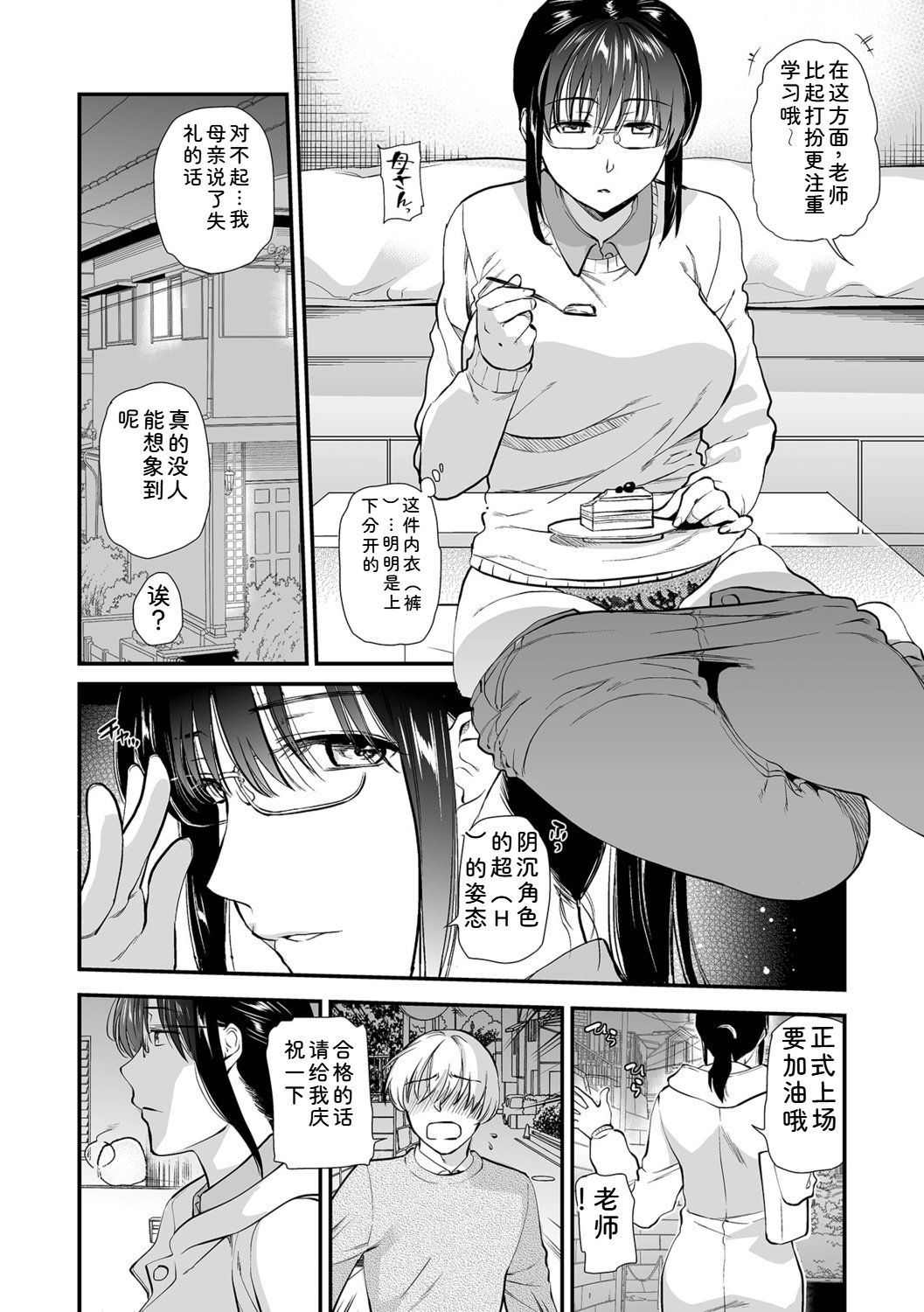 Inshite Hoshii ga Tomaranai page 8 full