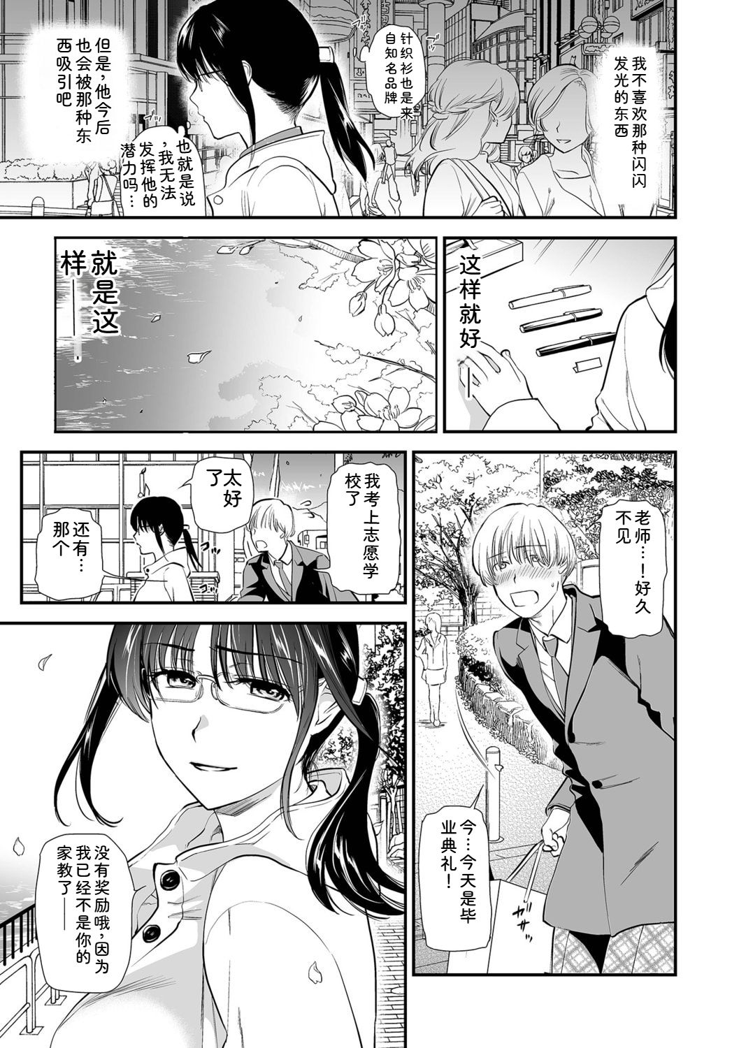 Inshite Hoshii ga Tomaranai page 9 full
