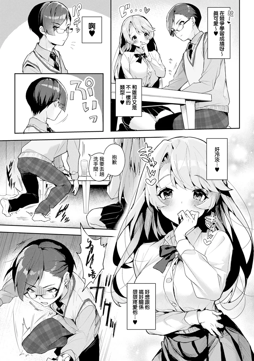 boku tati ha o nee tyan no toriko~ page 5 full