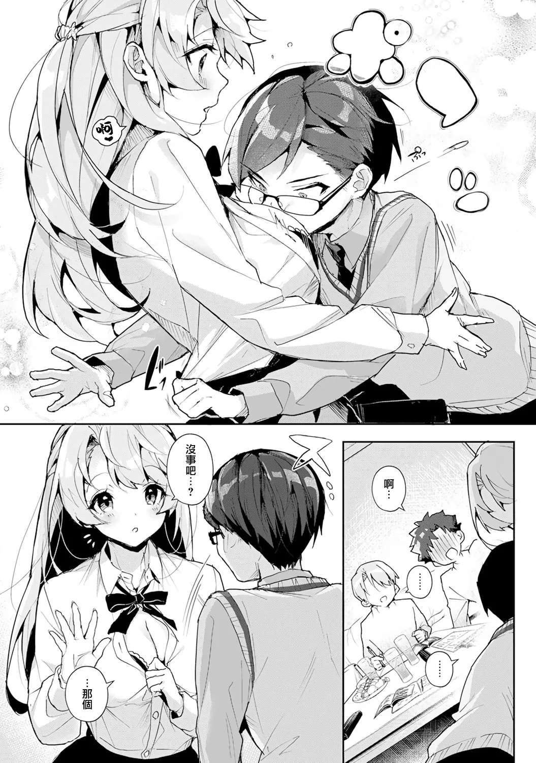 boku tati ha o nee tyan no toriko~ page 6 full