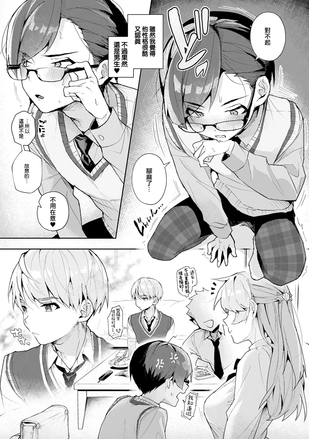 boku tati ha o nee tyan no toriko~ page 7 full