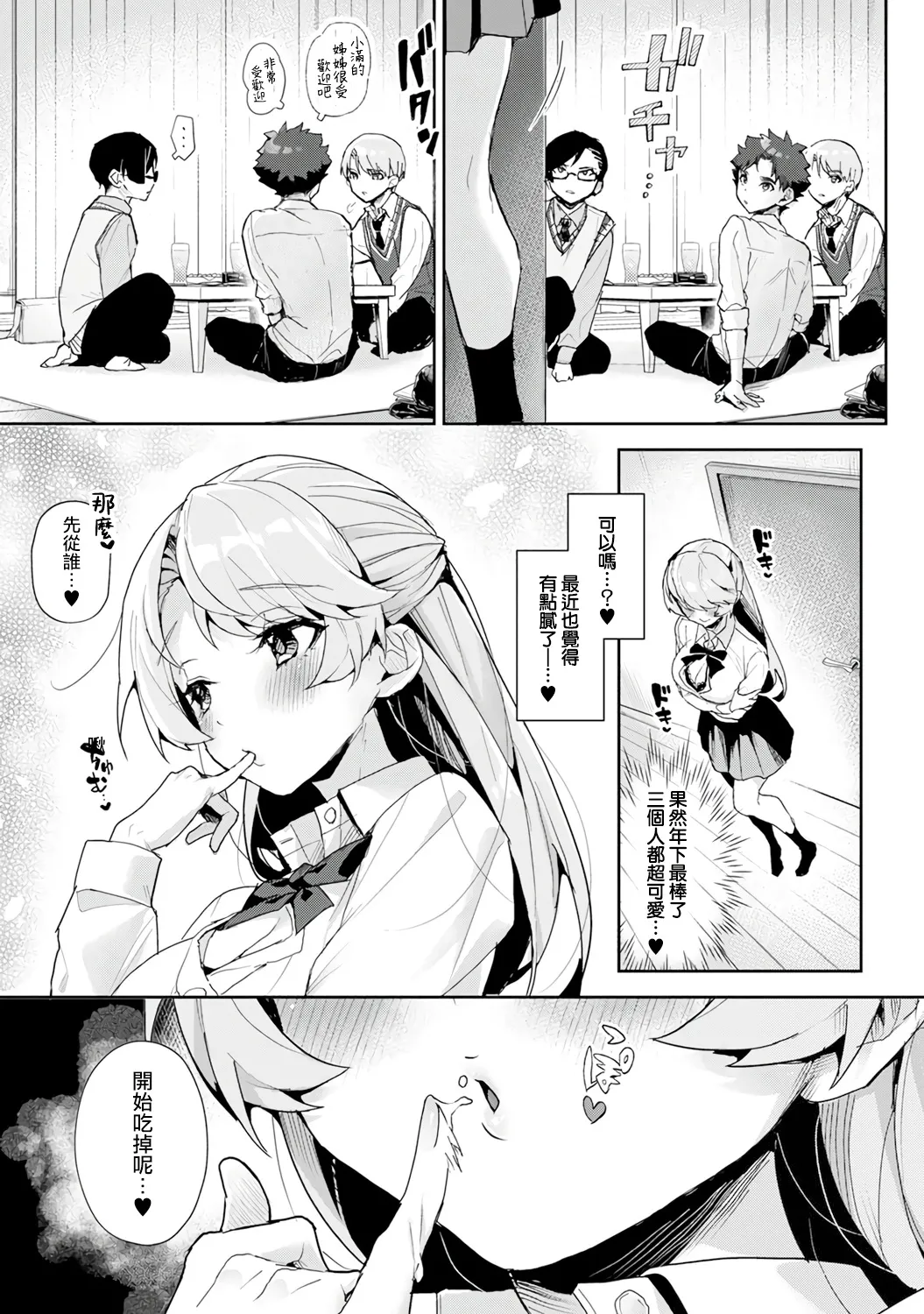 boku tati ha o nee tyan no toriko~ page 9 full