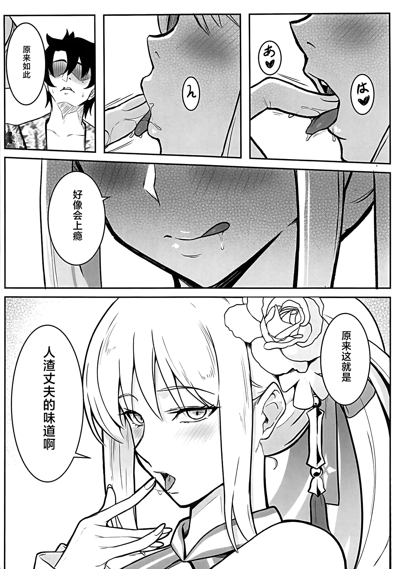 Tsumetai Joou no Tokonatsu Mitsugetsu page 9 full