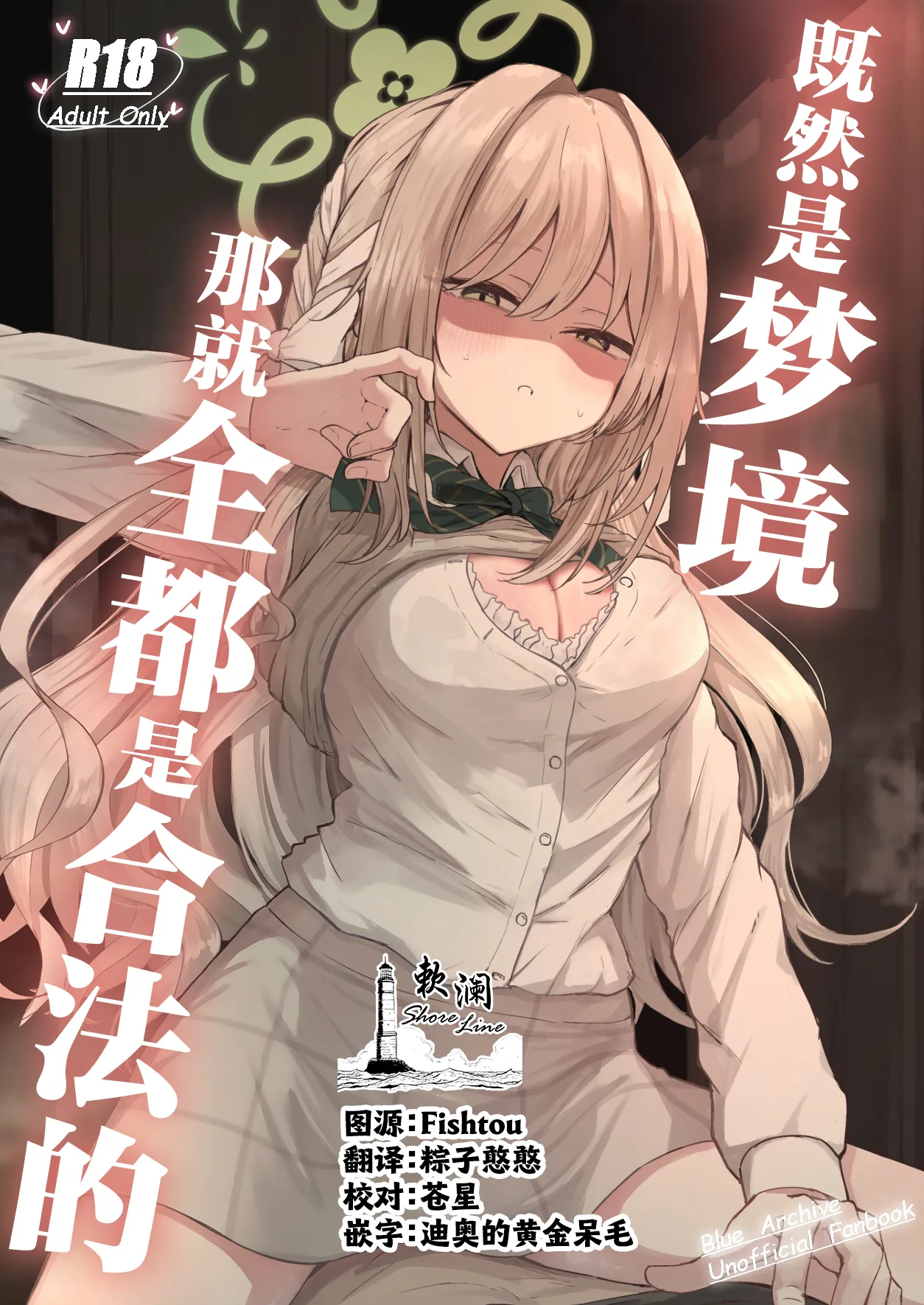 Yume nara Zenbu Gouhou desu kara | 既然是梦境那就全都是合法的 page 1 full