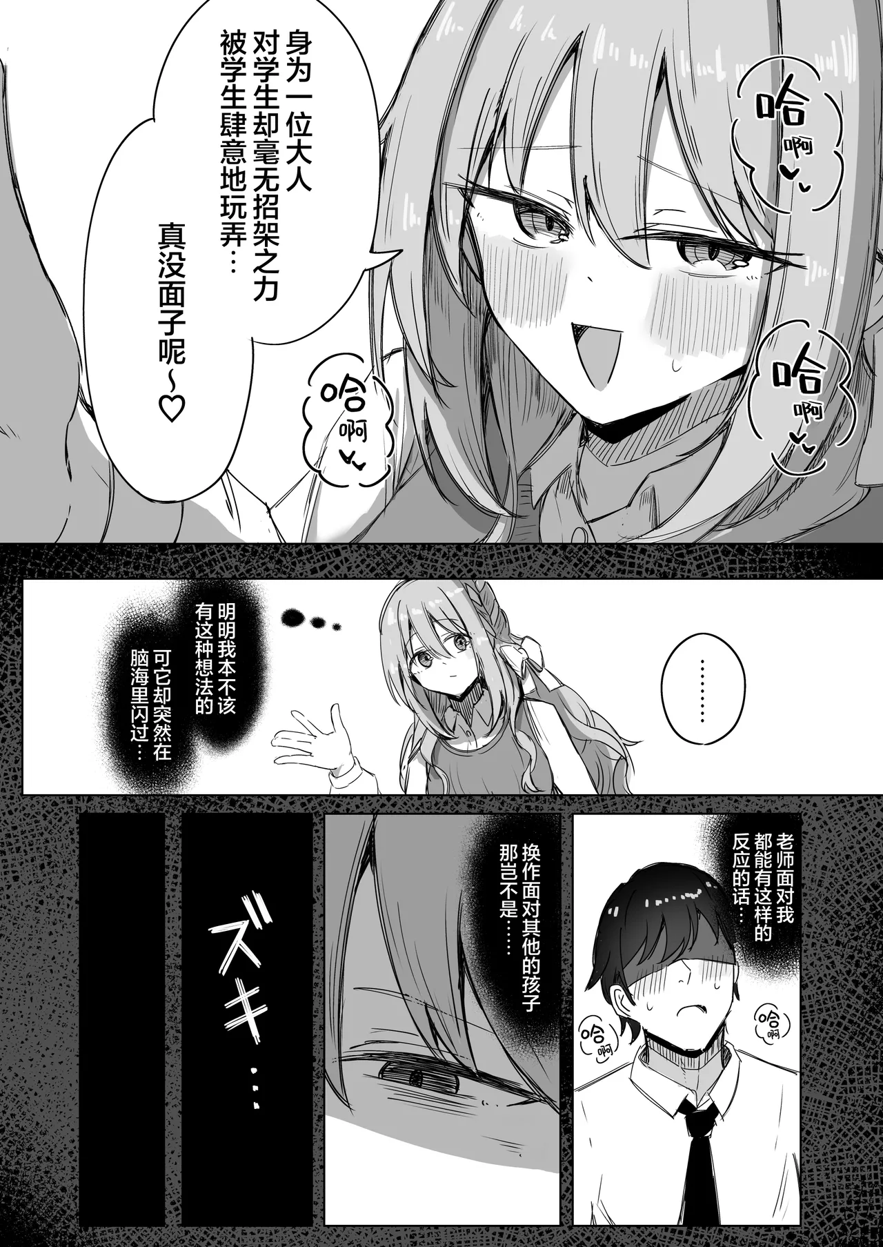 Yume nara Zenbu Gouhou desu kara | 既然是梦境那就全都是合法的 page 9 full