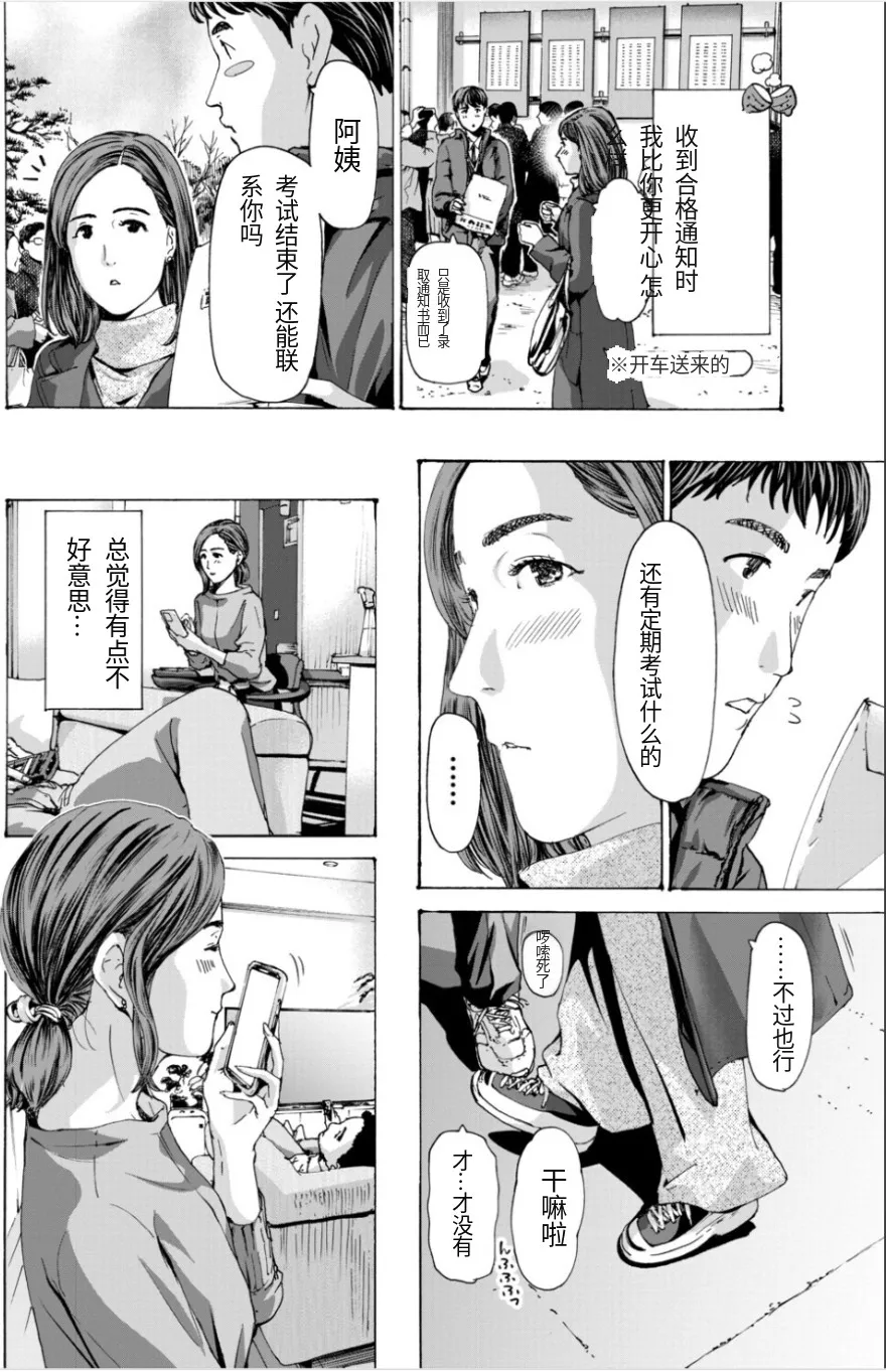 或许当阿姨也挺不错的.... page 5 full