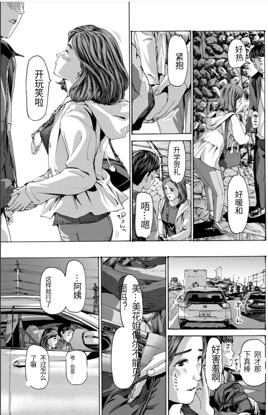 或许当阿姨也挺不错的.... page 9 full