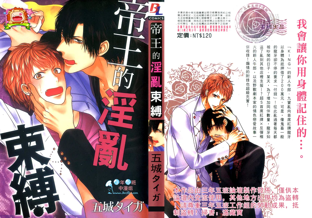 Teiou no Midara na Sokubaku l 帝王的淫乱束缚 page 1 full
