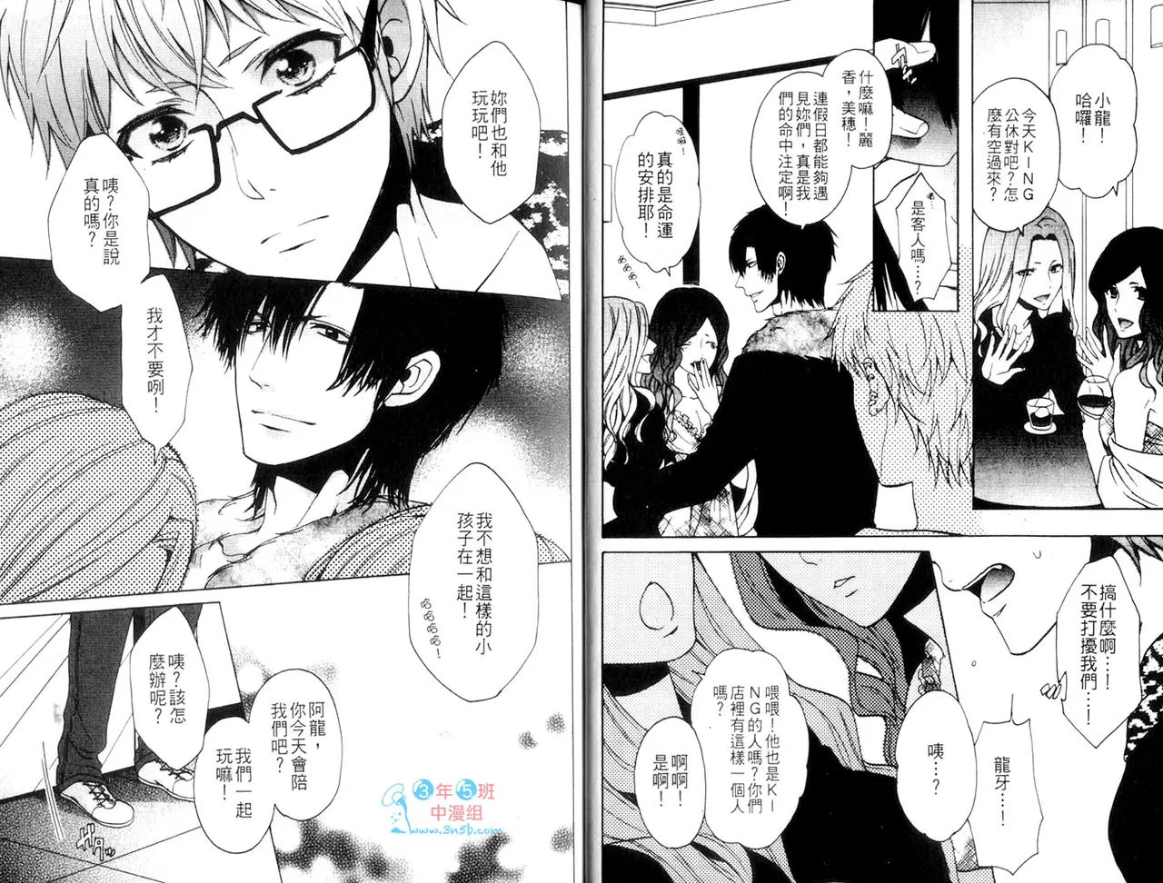 Teiou no Midara na Sokubaku l 帝王的淫乱束缚 page 10 full
