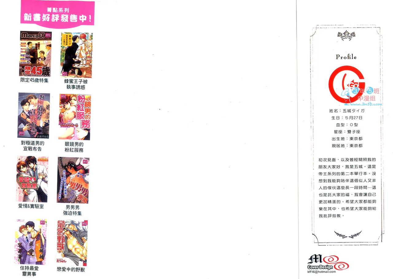 Teiou no Midara na Sokubaku l 帝王的淫乱束缚 page 2 full