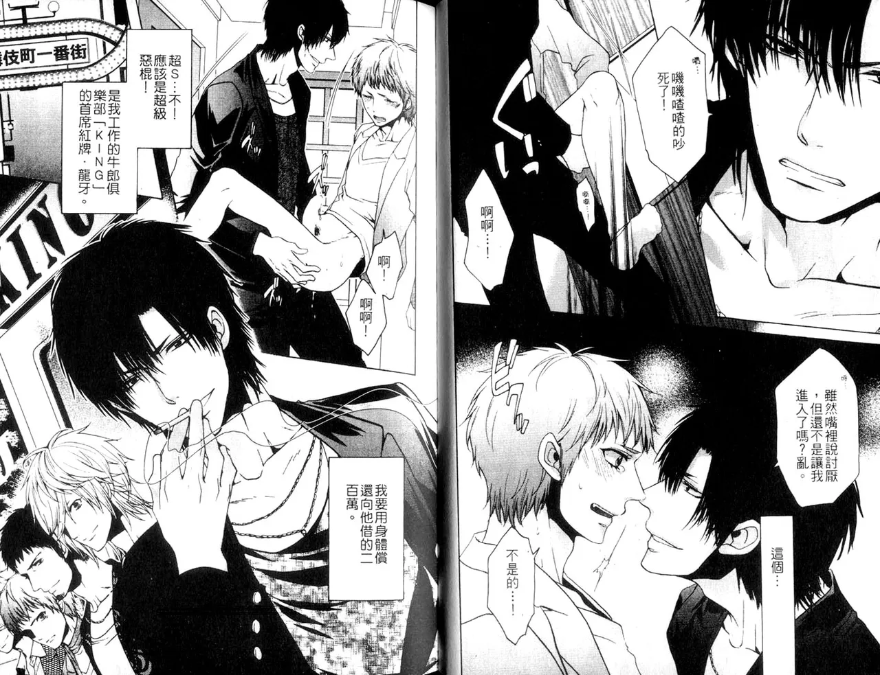 Teiou no Midara na Sokubaku l 帝王的淫乱束缚 page 3 full
