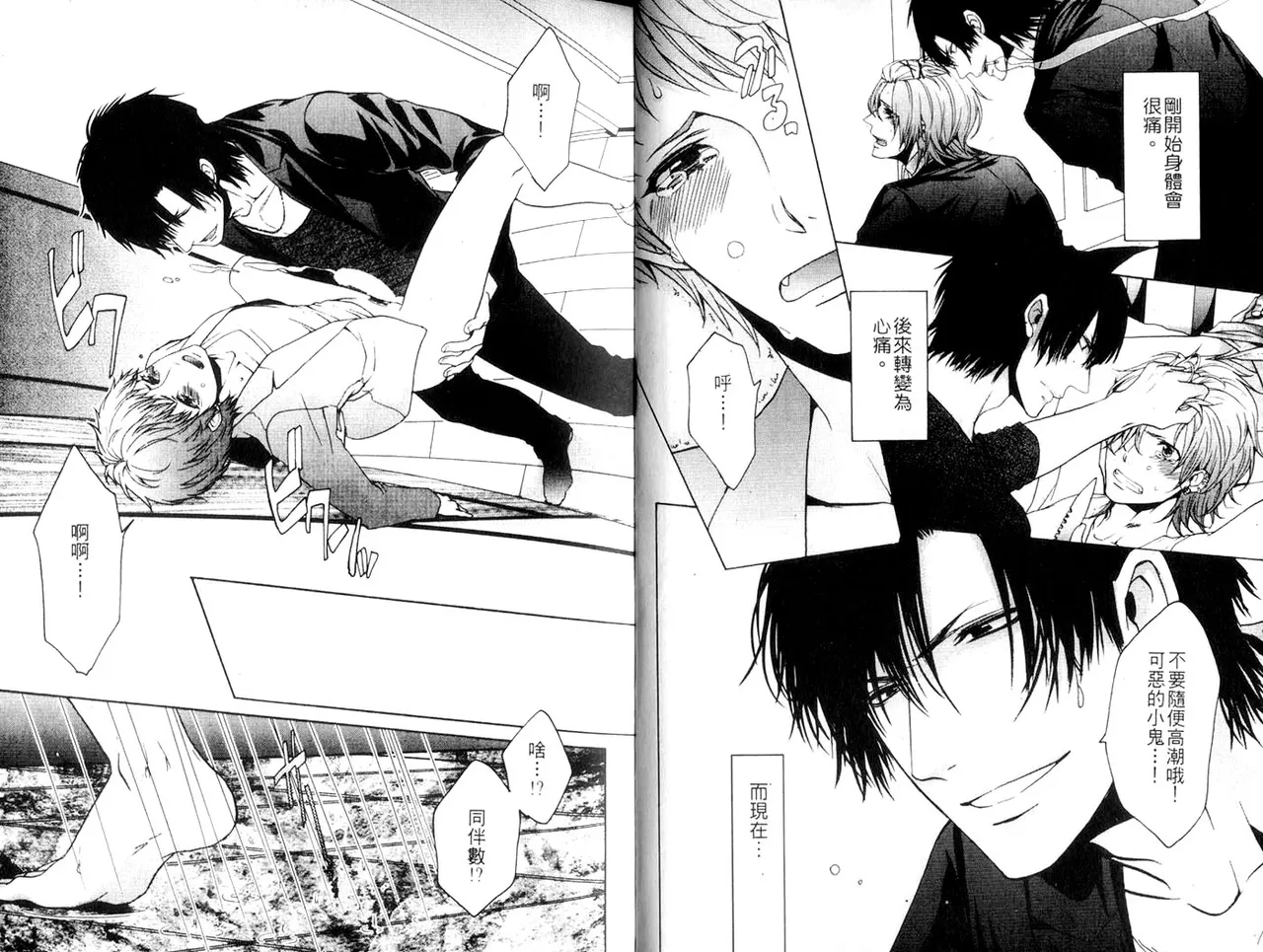 Teiou no Midara na Sokubaku l 帝王的淫乱束缚 page 4 full
