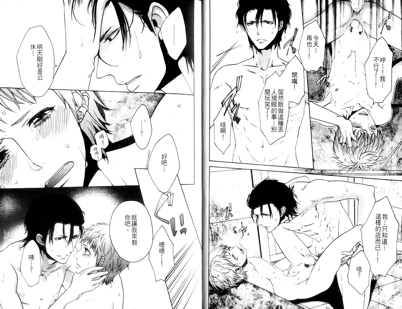 Teiou no Midara na Sokubaku l 帝王的淫乱束缚 page 6 full