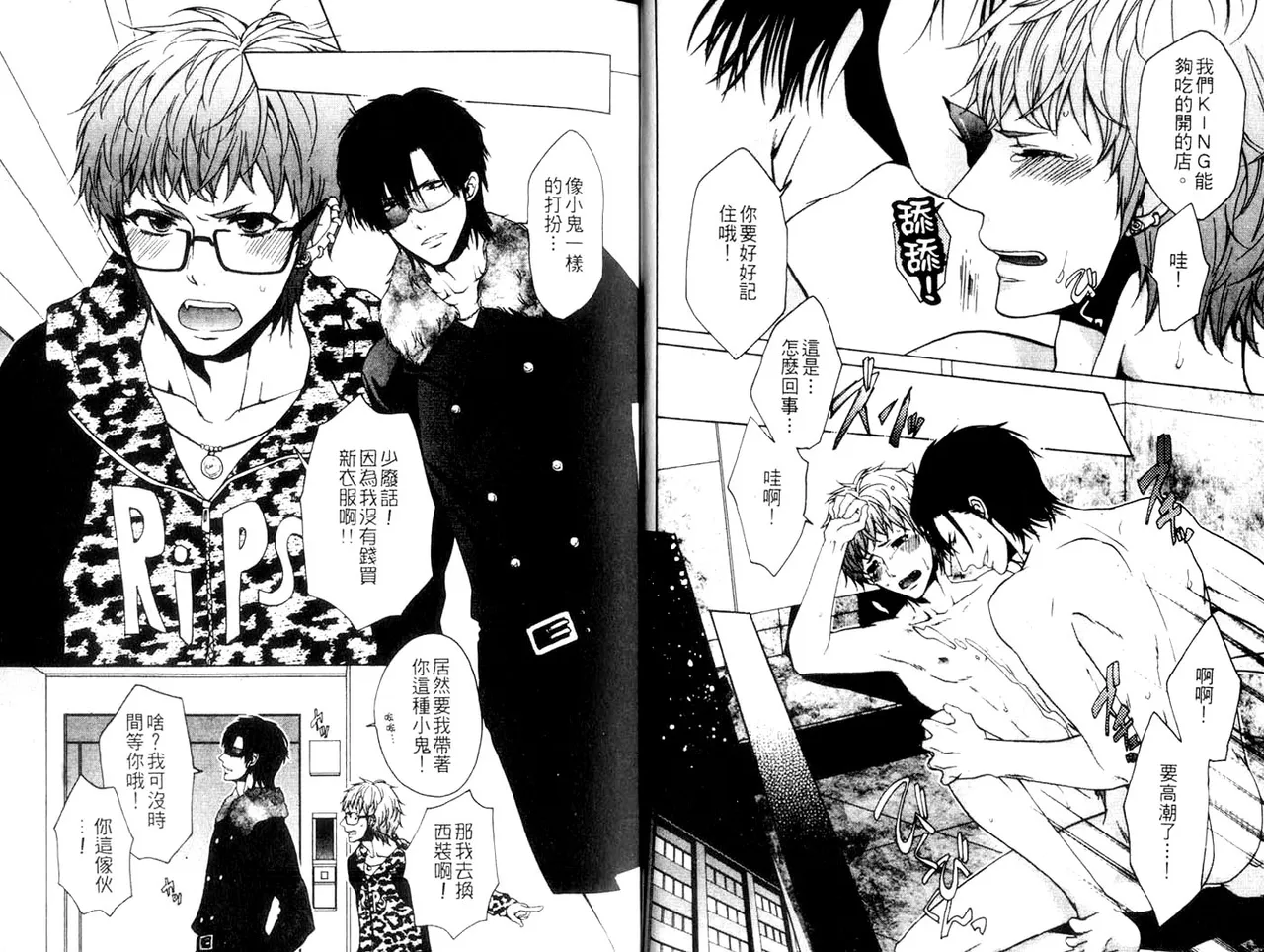 Teiou no Midara na Sokubaku l 帝王的淫乱束缚 page 7 full
