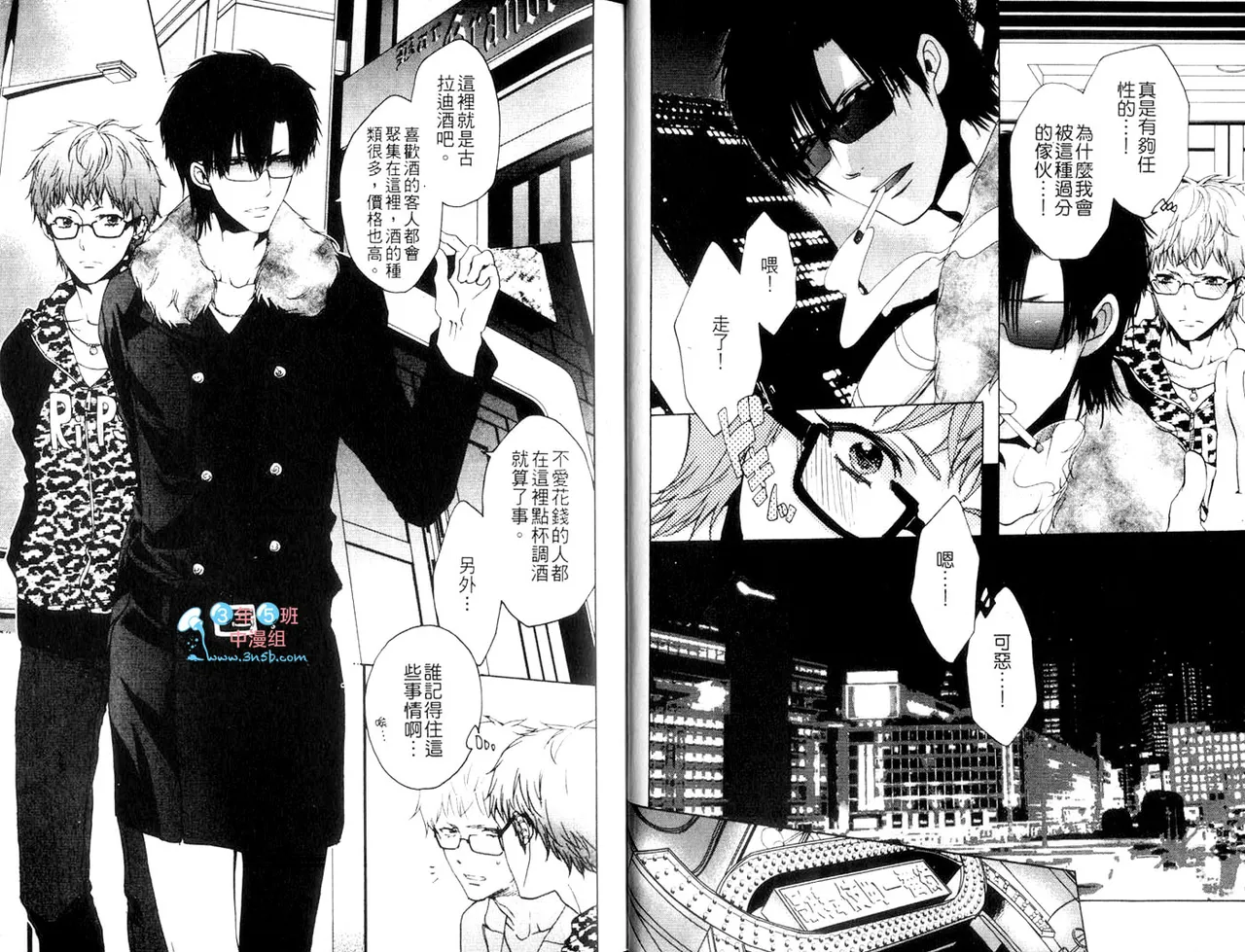 Teiou no Midara na Sokubaku l 帝王的淫乱束缚 page 8 full