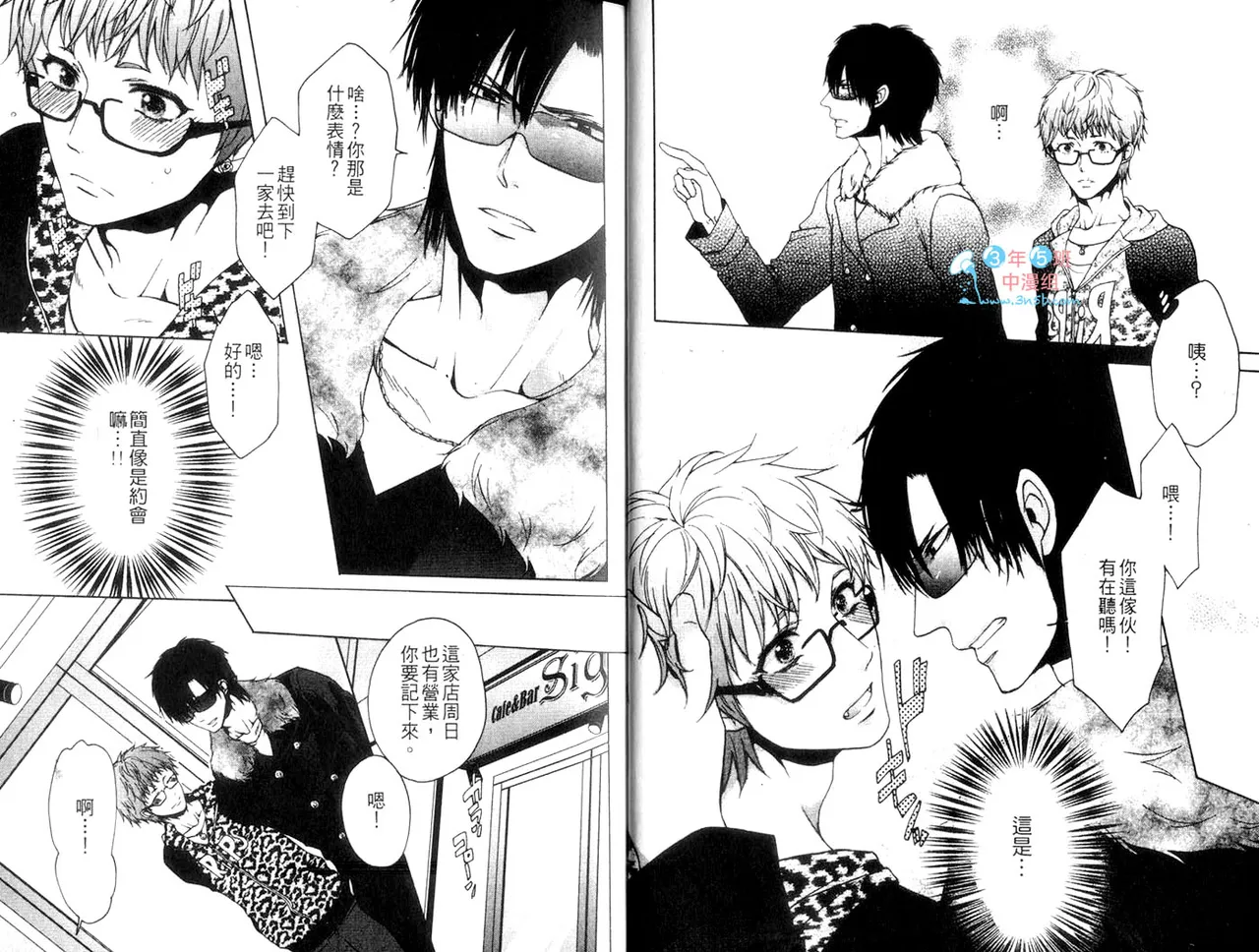 Teiou no Midara na Sokubaku l 帝王的淫乱束缚 page 9 full