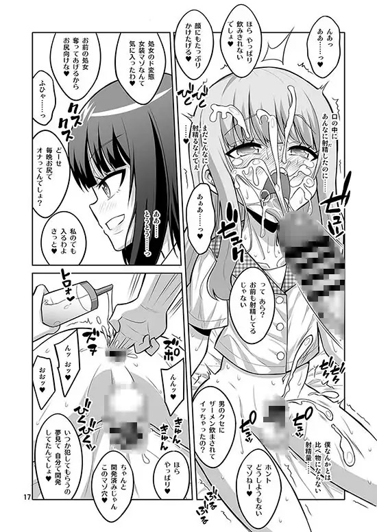 ふたなりJ◯デリヘル嬢 逆アナル&射精管理風俗 総集編 page 5 full