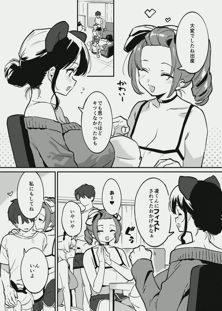 堕ちライフ２のプロローグ的な投稿 page 2 full