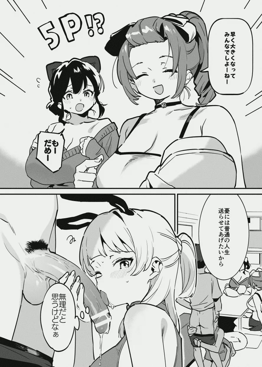 堕ちライフ２のプロローグ的な投稿 page 4 full