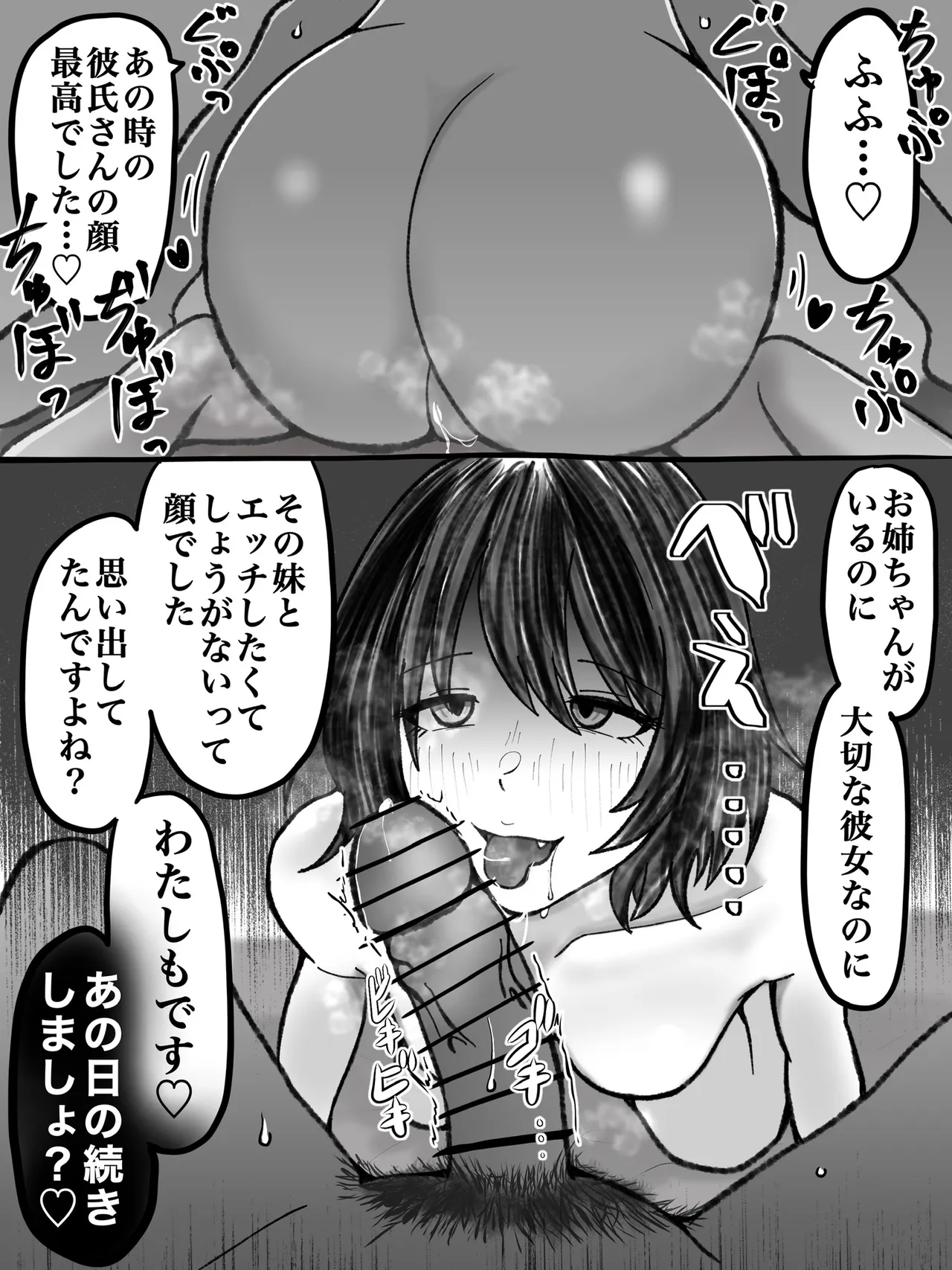 昔から姉のものを欲しがる妹 page 5 full