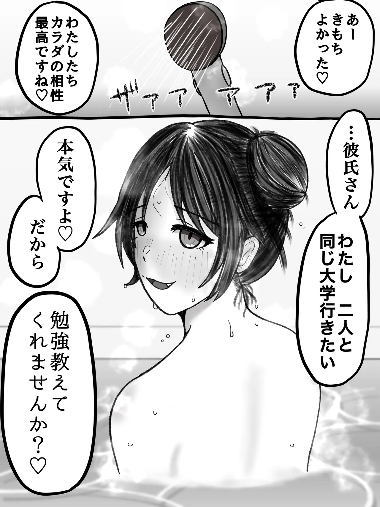 昔から姉のものを欲しがる妹 page 7 full