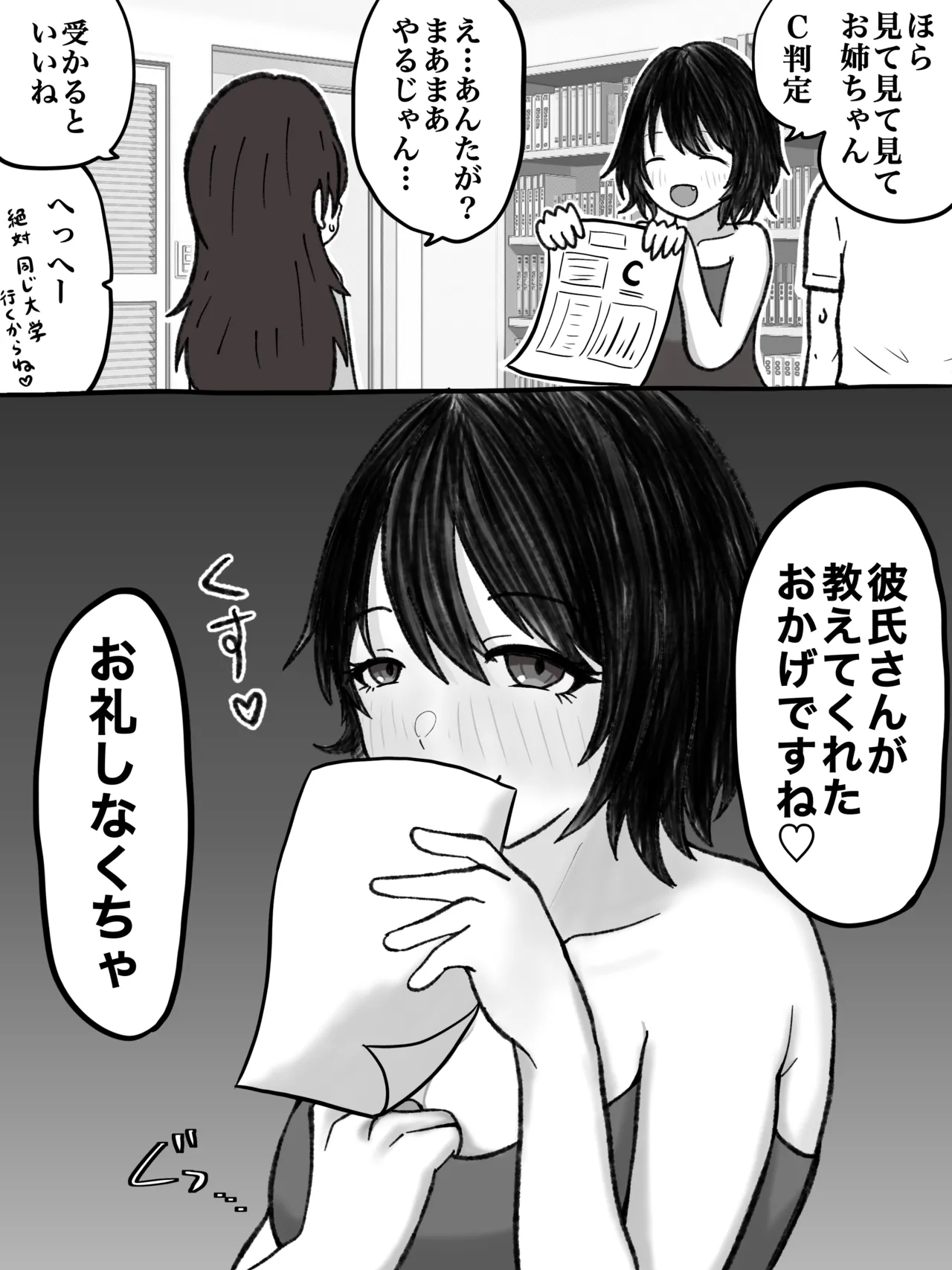 昔から姉のものを欲しがる妹 page 8 full