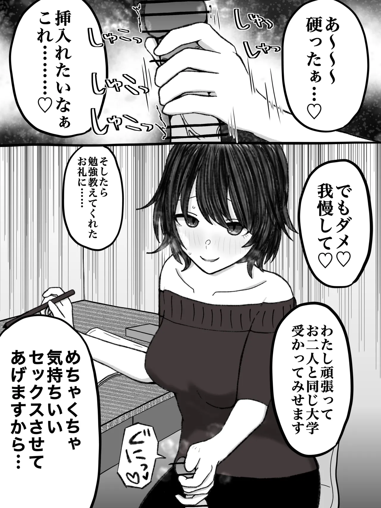 昔から姉のものを欲しがる妹 page 9 full