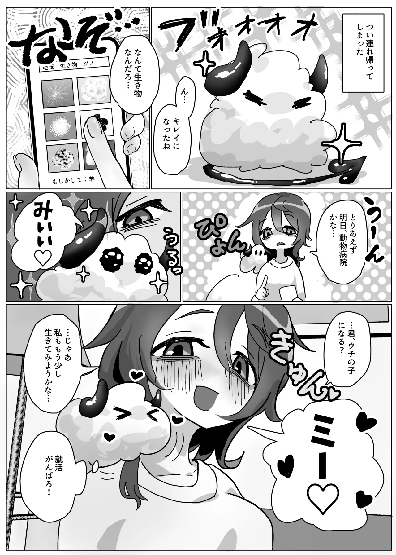 Jinsei ni Zetsubou shita Mushoku ga Tasuketa Inma ni Kyukon Hyaku gou Ranbou sareru Hanashi page 3 full