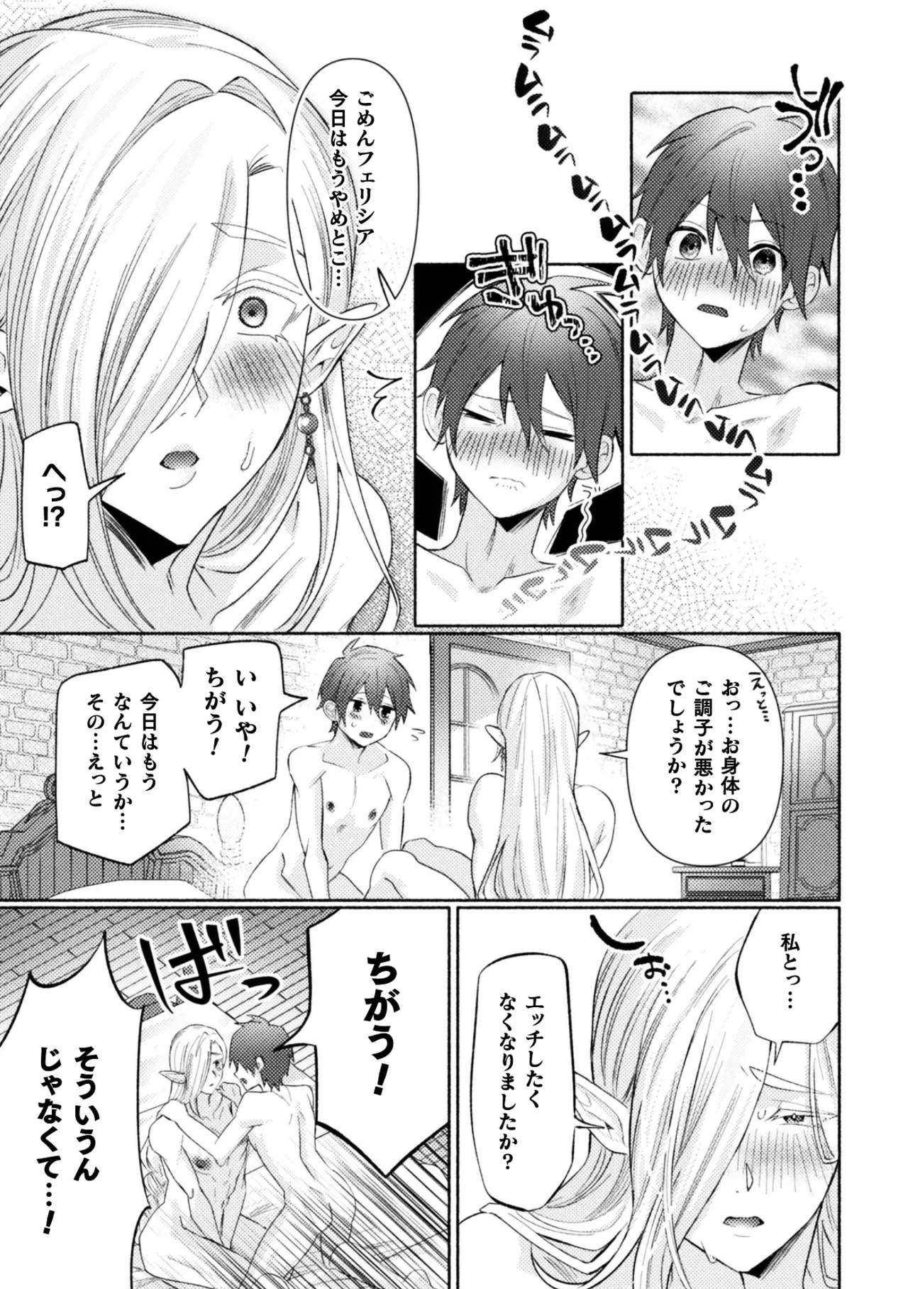 大魔羅世界樹と滅びゆくエルフの村 ～異世界転移してきた一般リーマンの俺がセックス勇者に？！～ 第2話 page 9 full