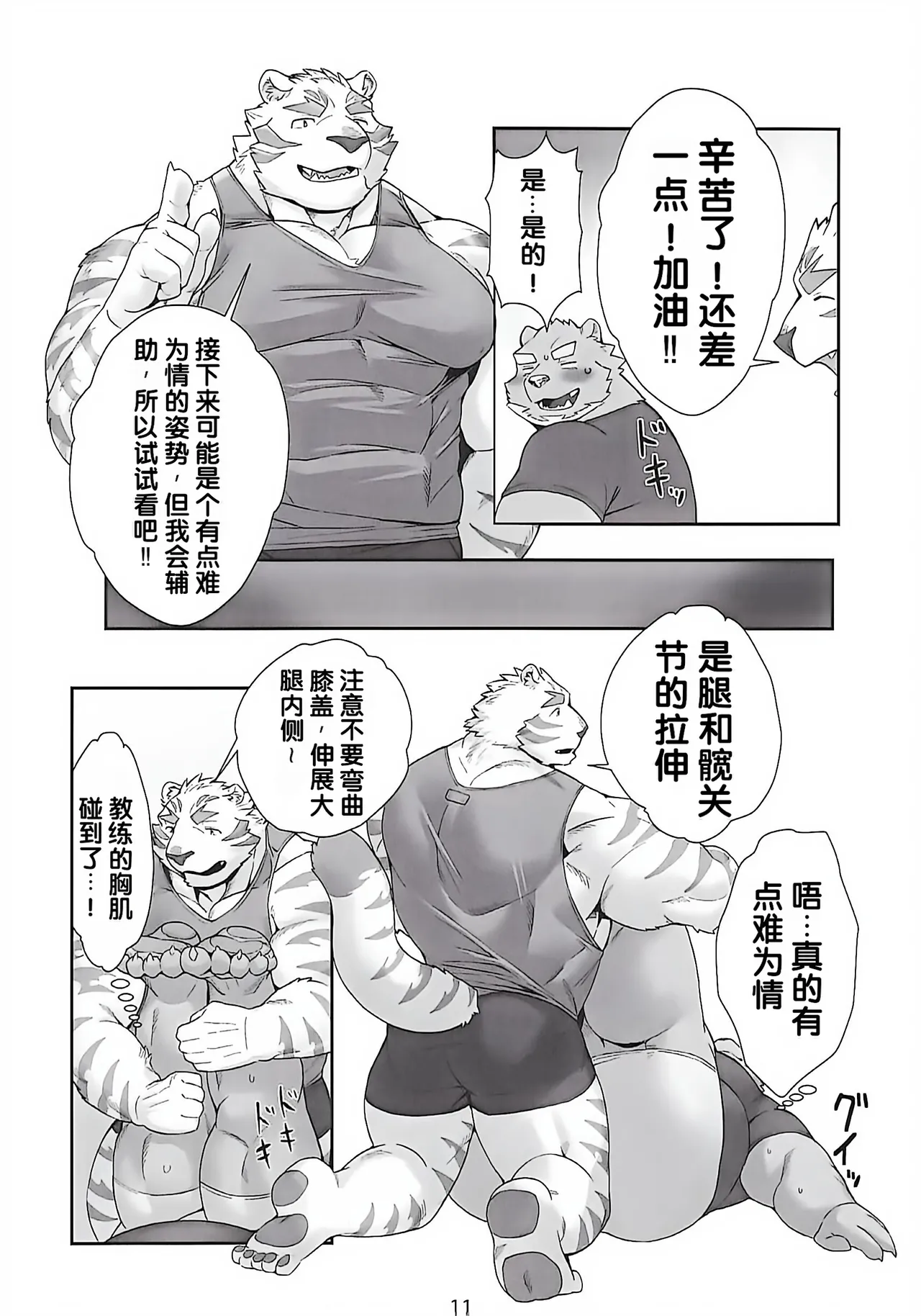 烦恼伸展 page 10 full