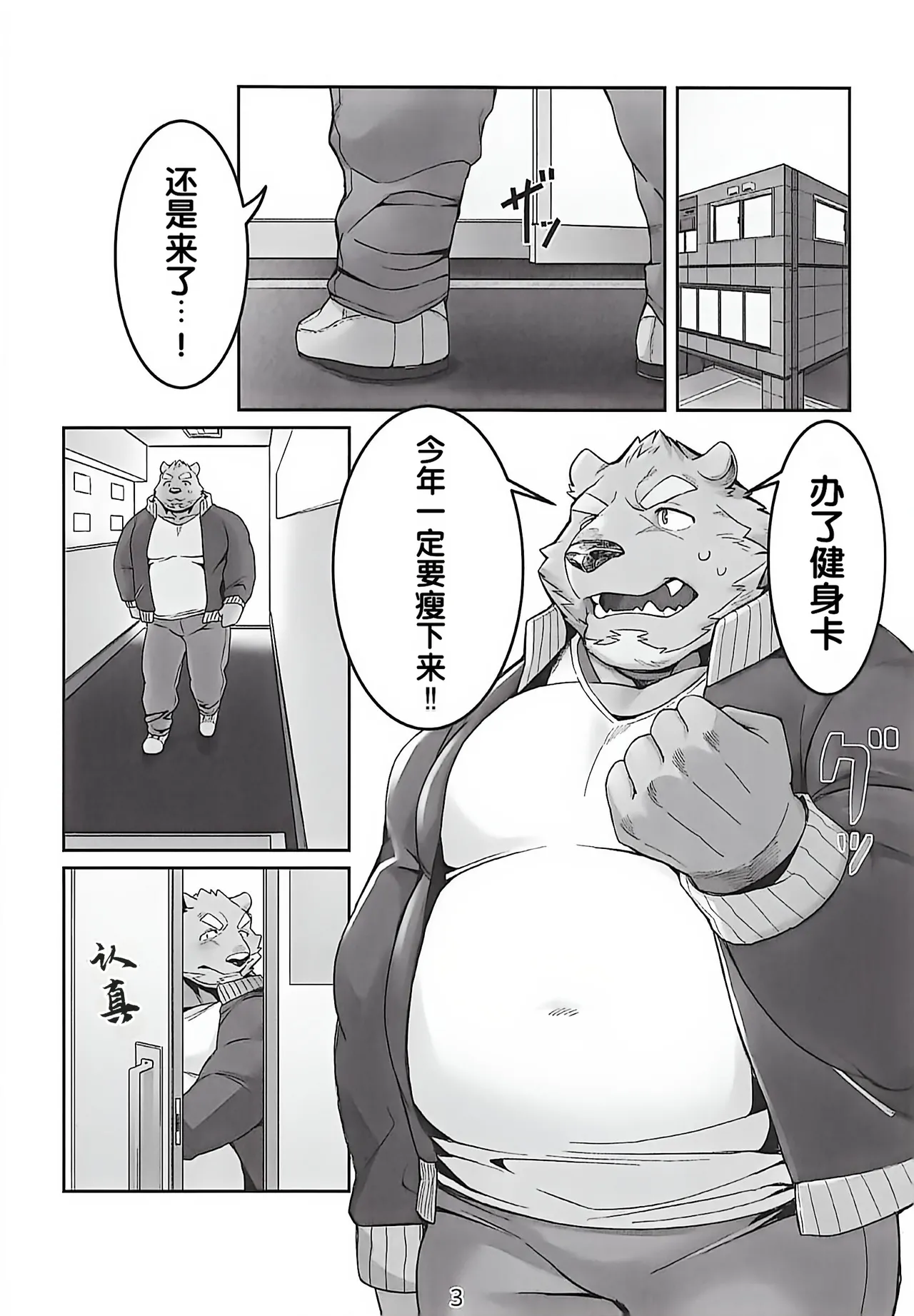 烦恼伸展 page 2 full