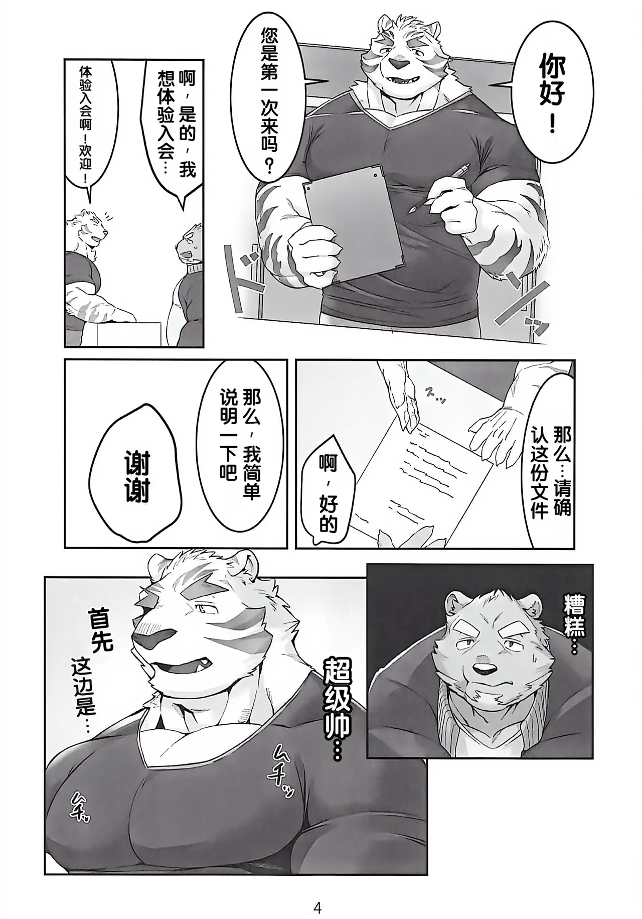烦恼伸展 page 3 full