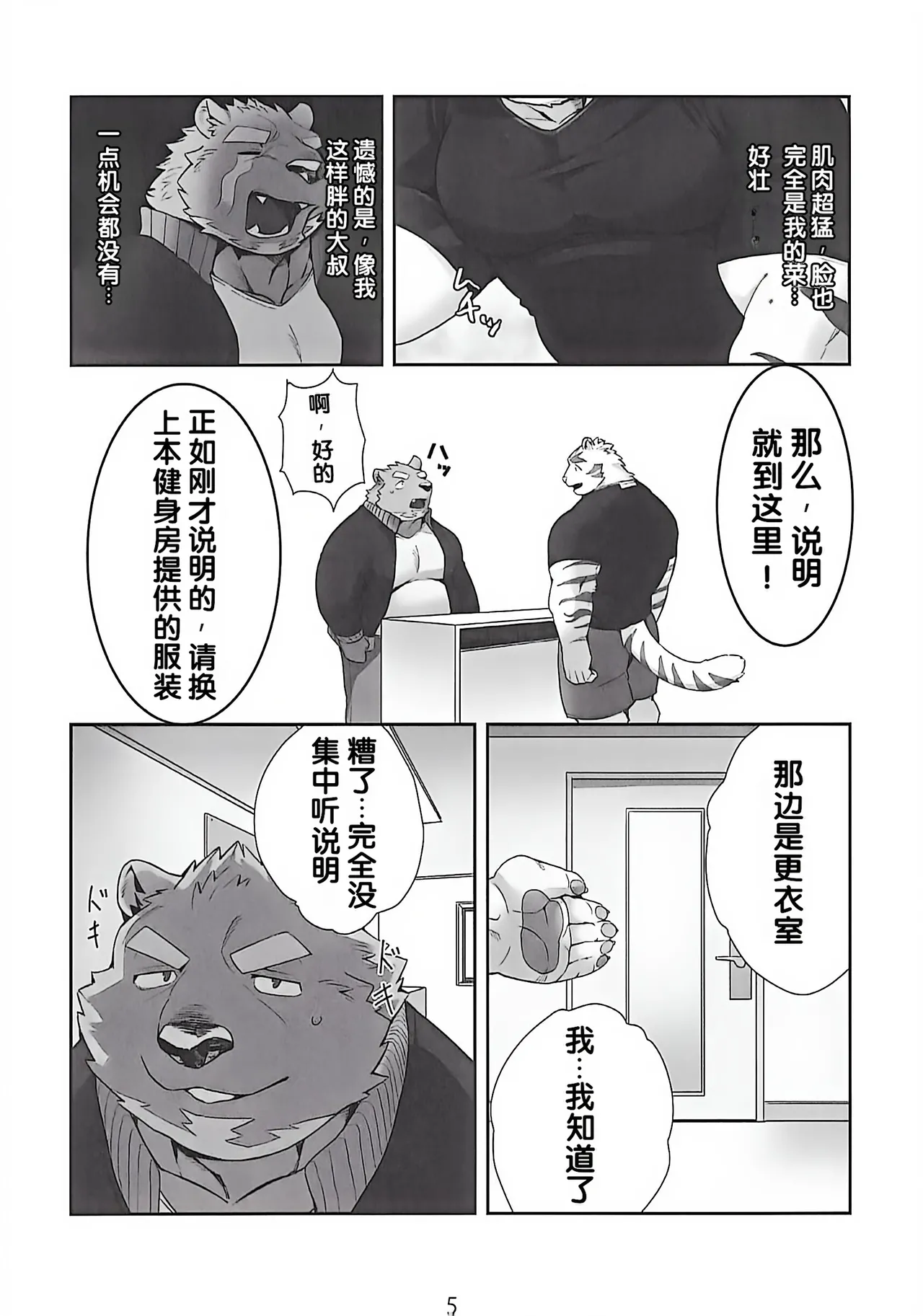烦恼伸展 page 4 full