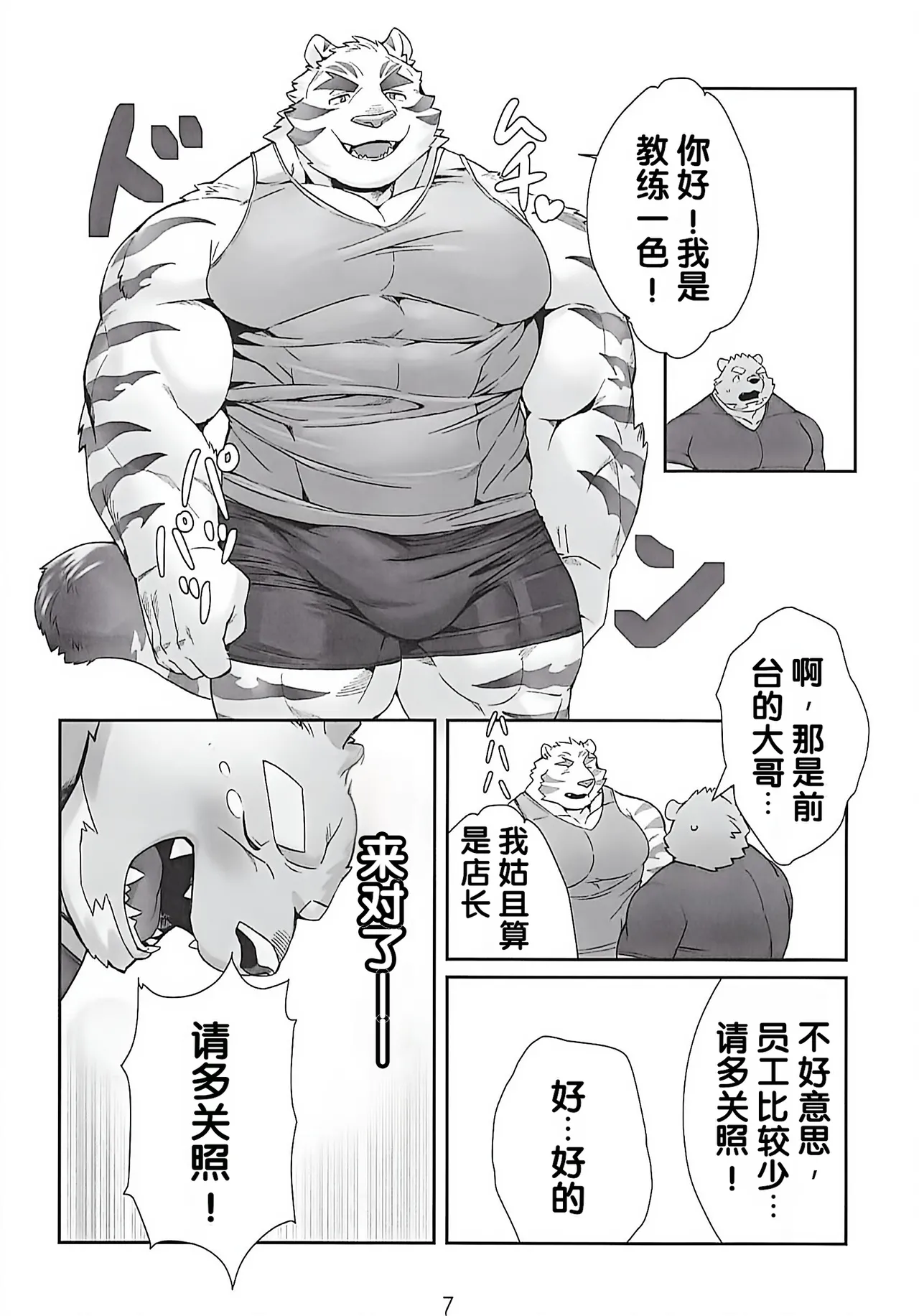 烦恼伸展 page 6 full