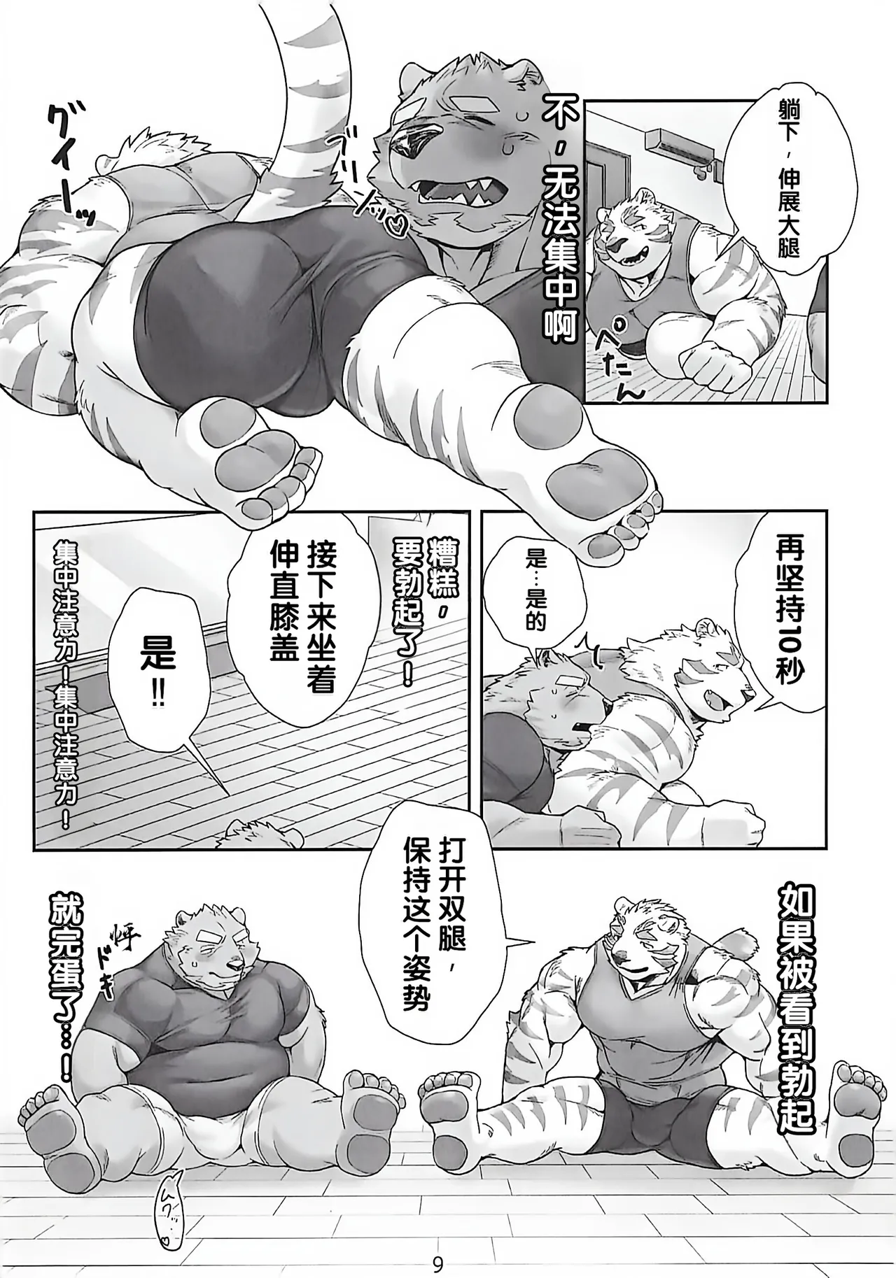 烦恼伸展 page 8 full