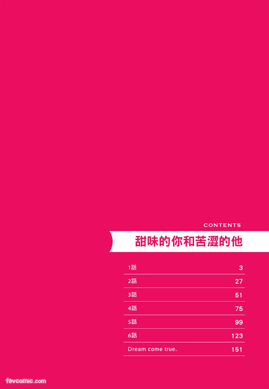 Milk na Kimi to Bitter na Kare︱甜味的你和苦涩的他 page 3 full