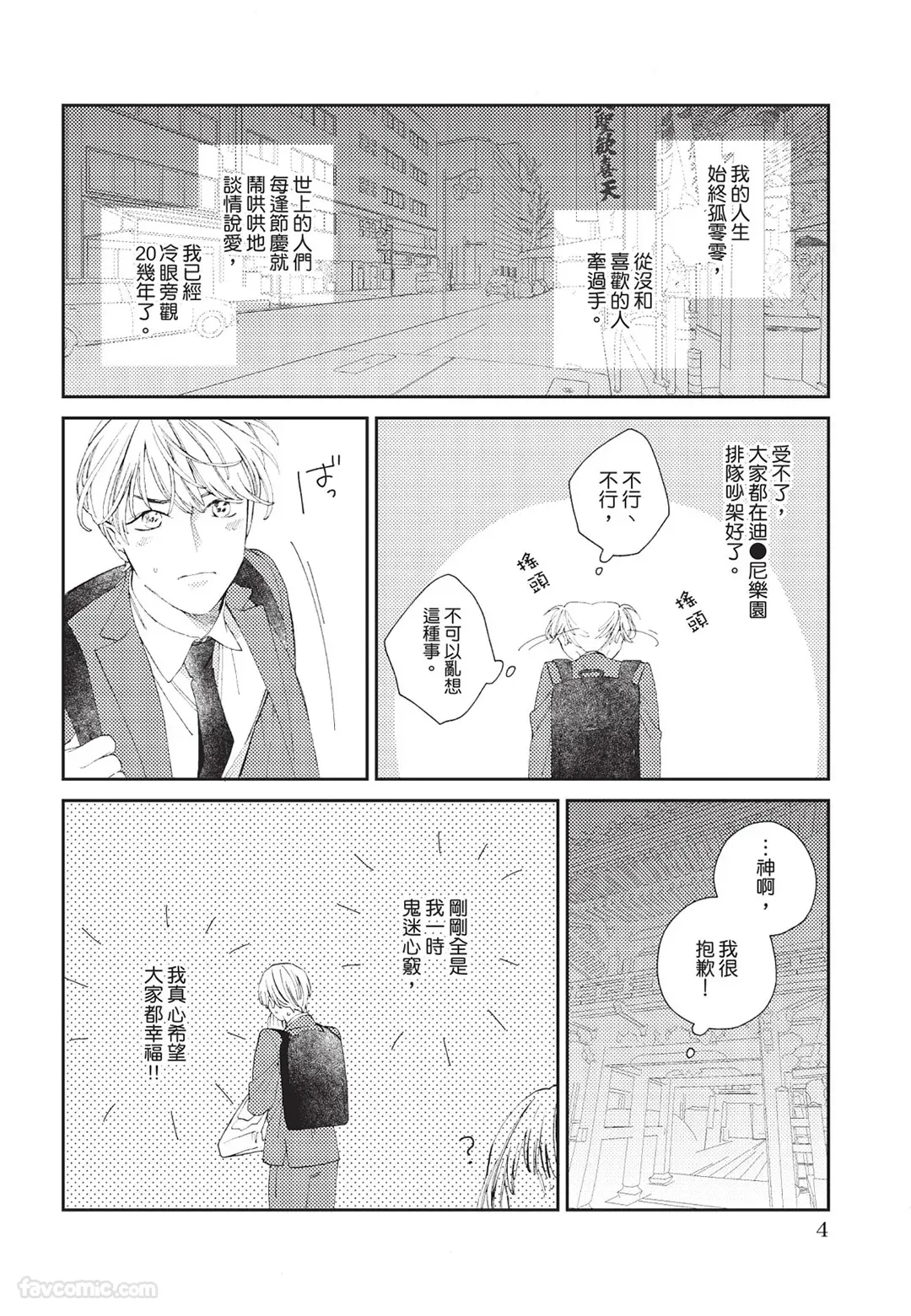 Milk na Kimi to Bitter na Kare︱甜味的你和苦涩的他 page 5 full