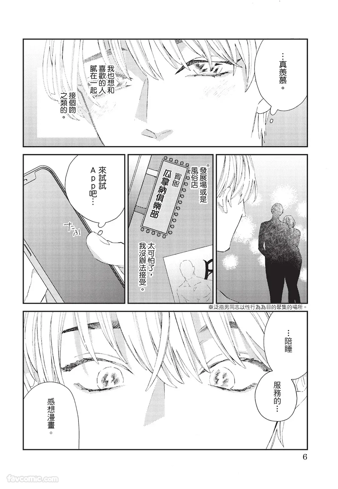 Milk na Kimi to Bitter na Kare︱甜味的你和苦涩的他 page 7 full