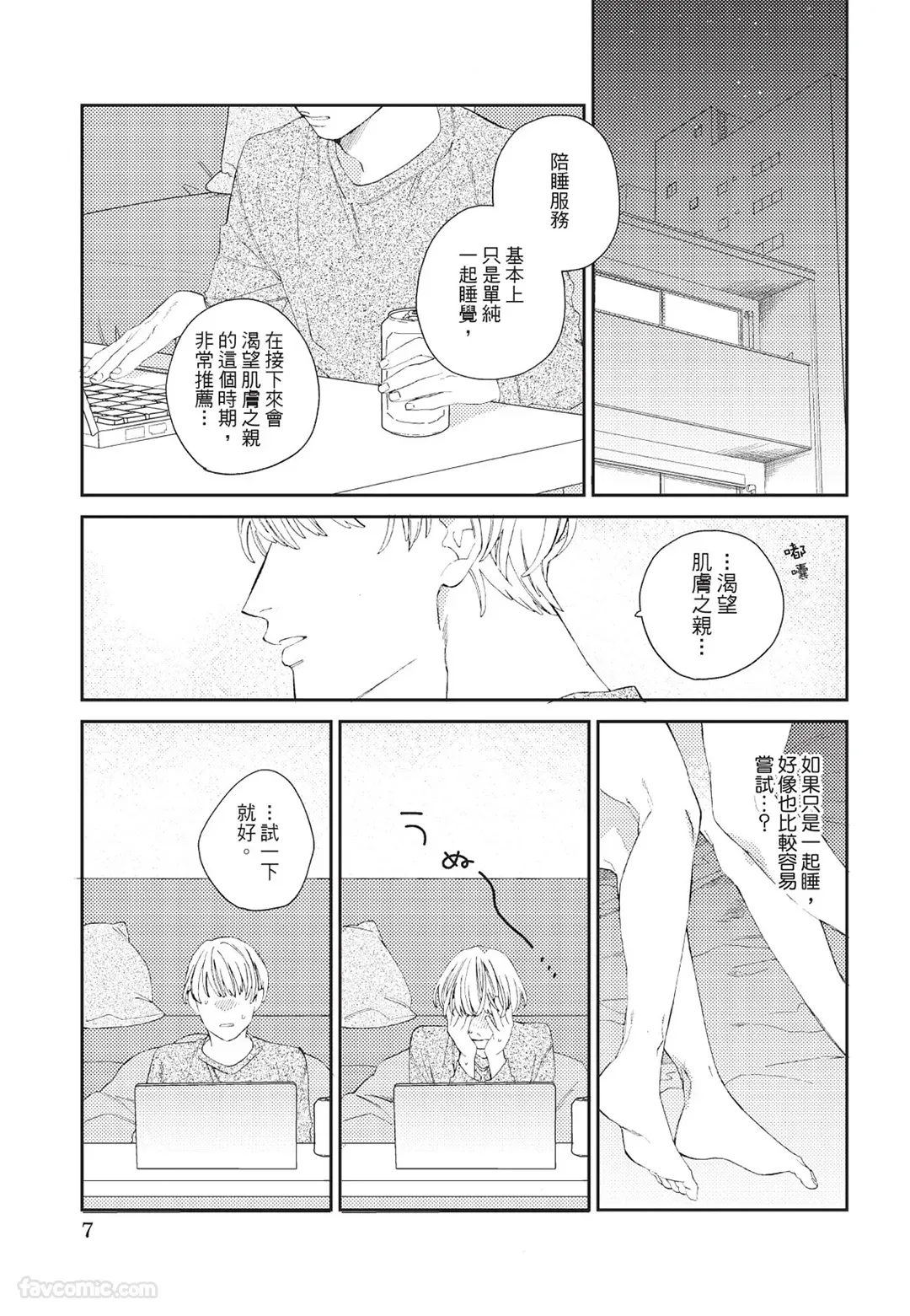 Milk na Kimi to Bitter na Kare︱甜味的你和苦涩的他 page 8 full