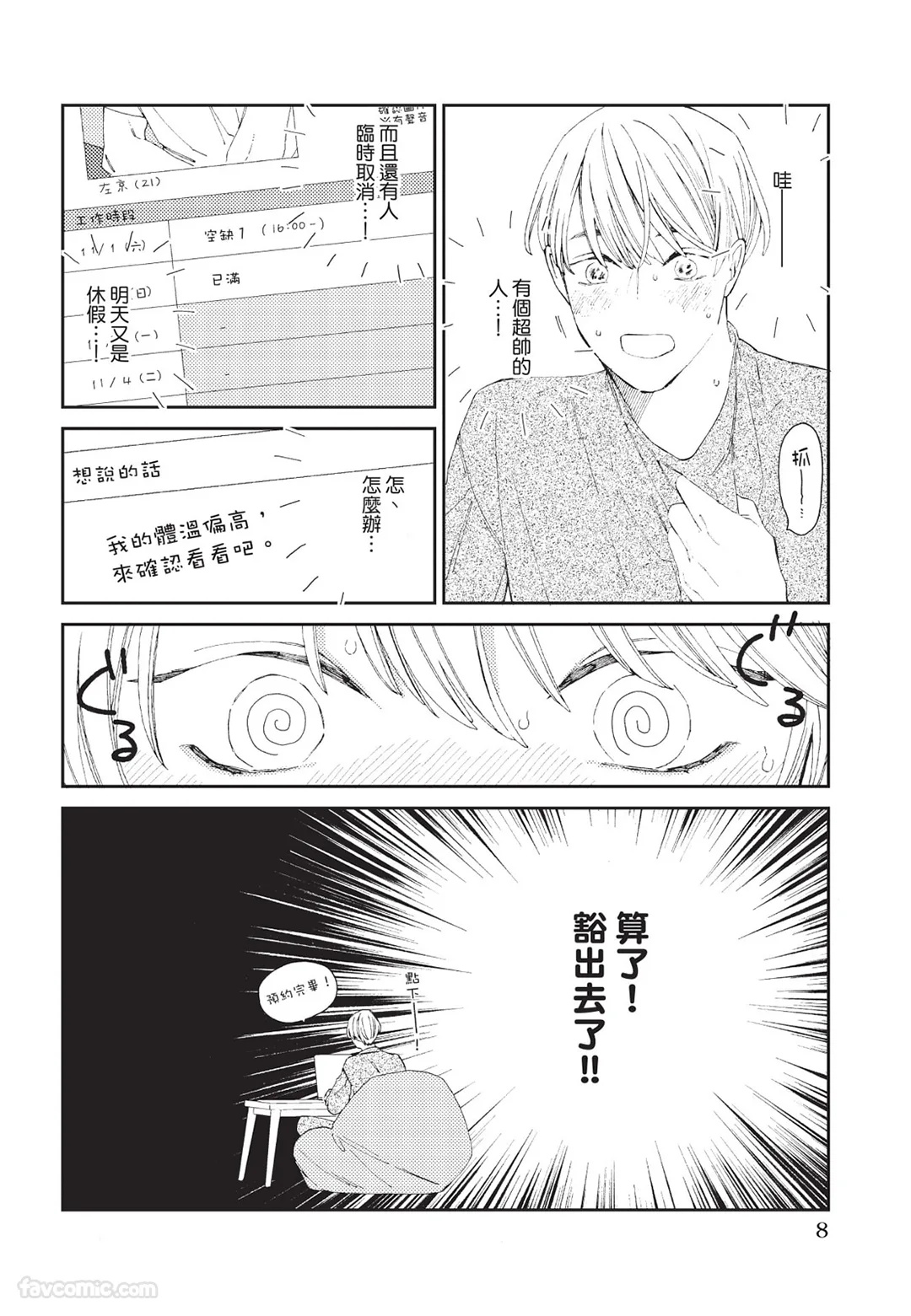 Milk na Kimi to Bitter na Kare︱甜味的你和苦涩的他 page 9 full