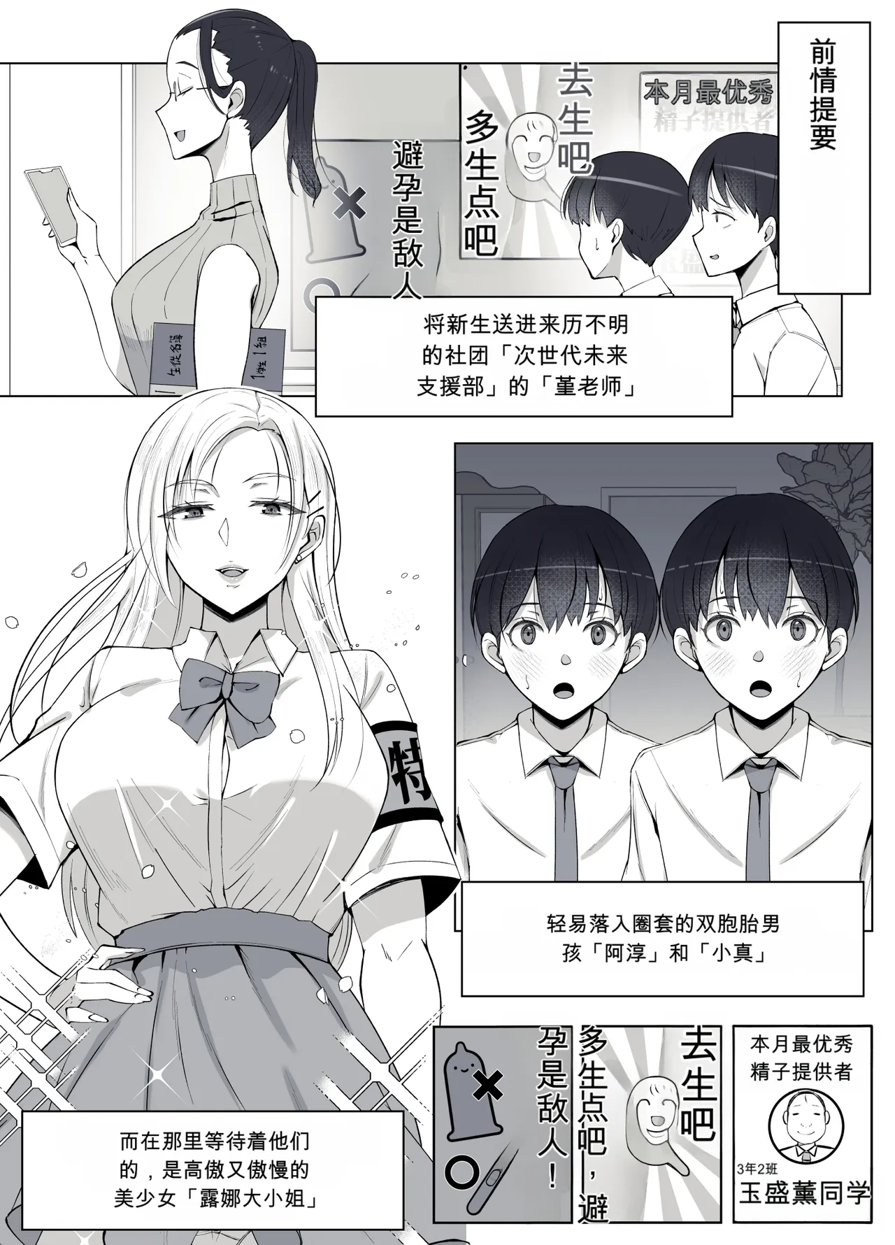 Luna Ojou-sama no Jisedai Mirai Shien-bu 2 -Shoushika Taisaku Tsuzukemasu- page 3 full