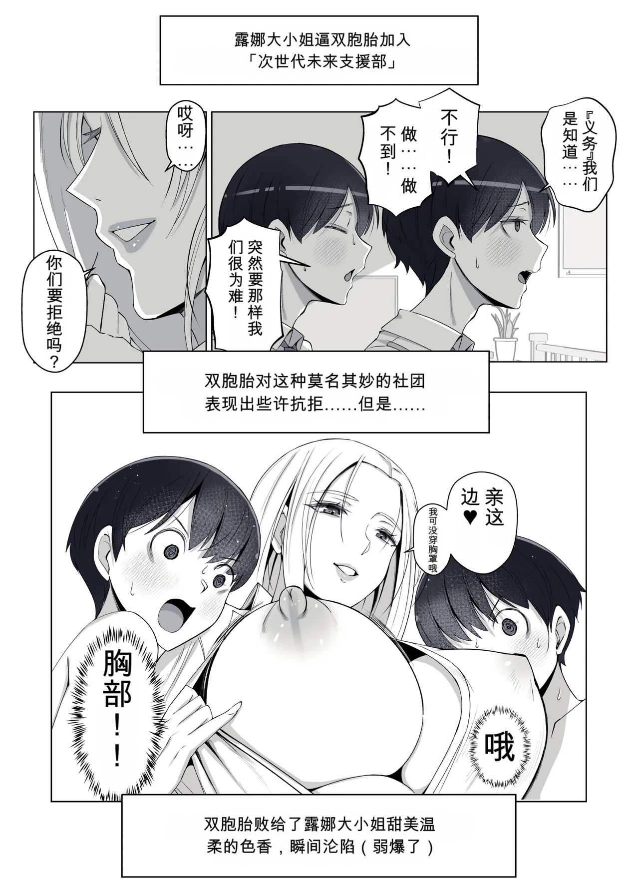 Luna Ojou-sama no Jisedai Mirai Shien-bu 2 -Shoushika Taisaku Tsuzukemasu- page 4 full