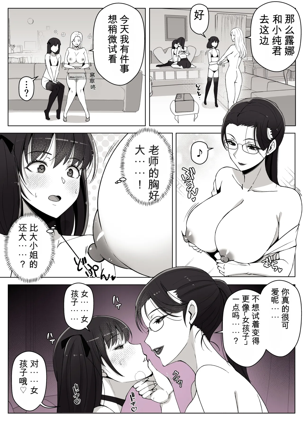 Luna Ojou-sama no Jisedai Mirai Shien-bu 2 -Shoushika Taisaku Tsuzukemasu- page 9 full
