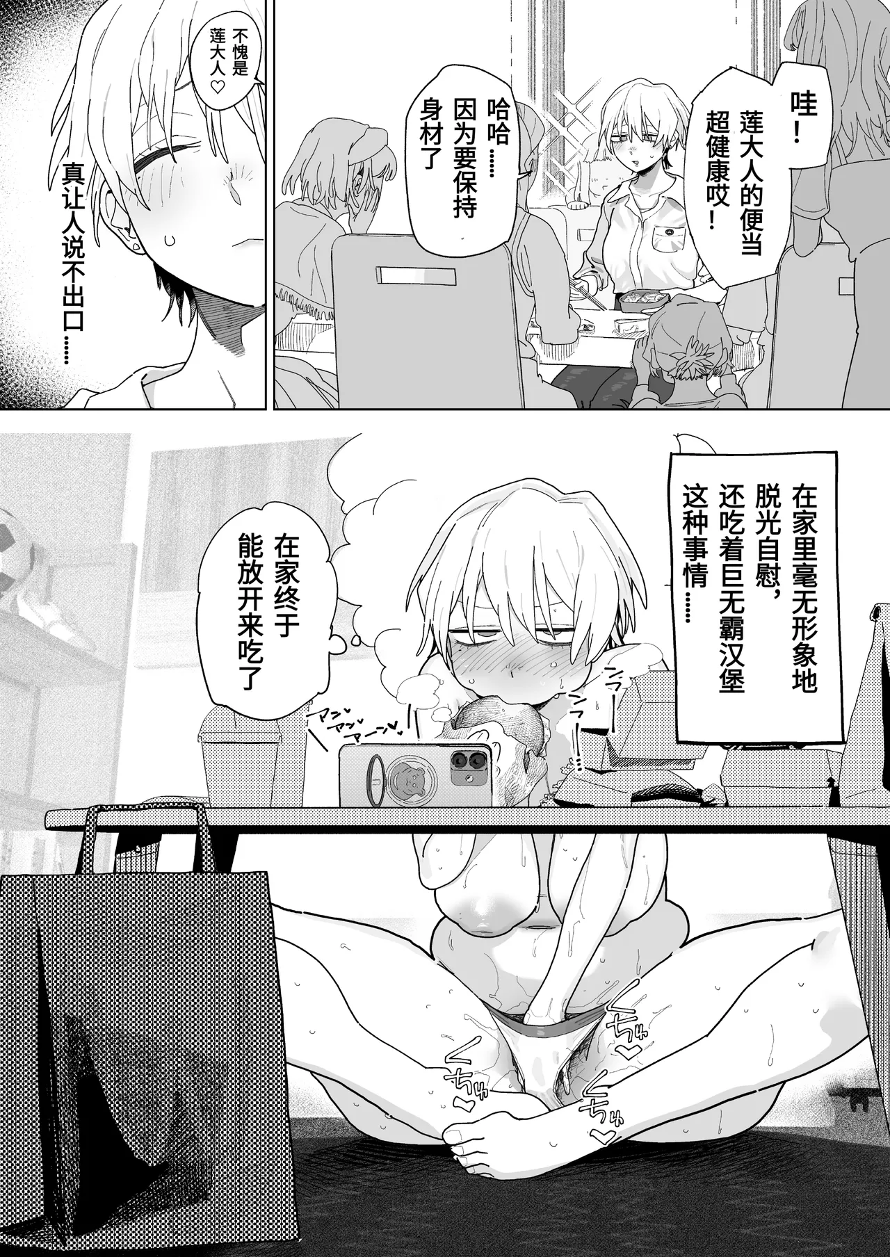 Taikei daru daru Ouji-sama Minase Ren wa Onaritai | 身材邋遢的王子殿下水濑莲想要自慰 page 4 full