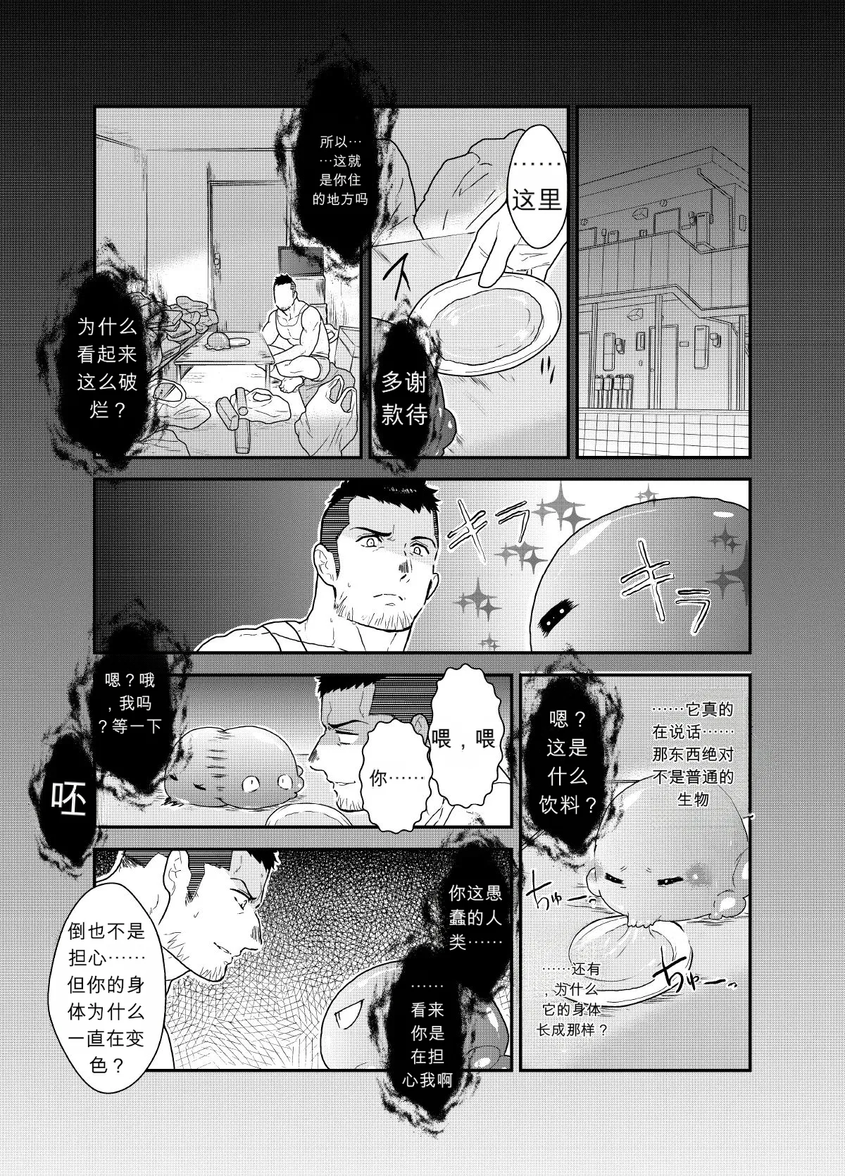 Yamome ヤモメ  – The Day I Got Suddenly Squeezed by Tentacles page 10 full