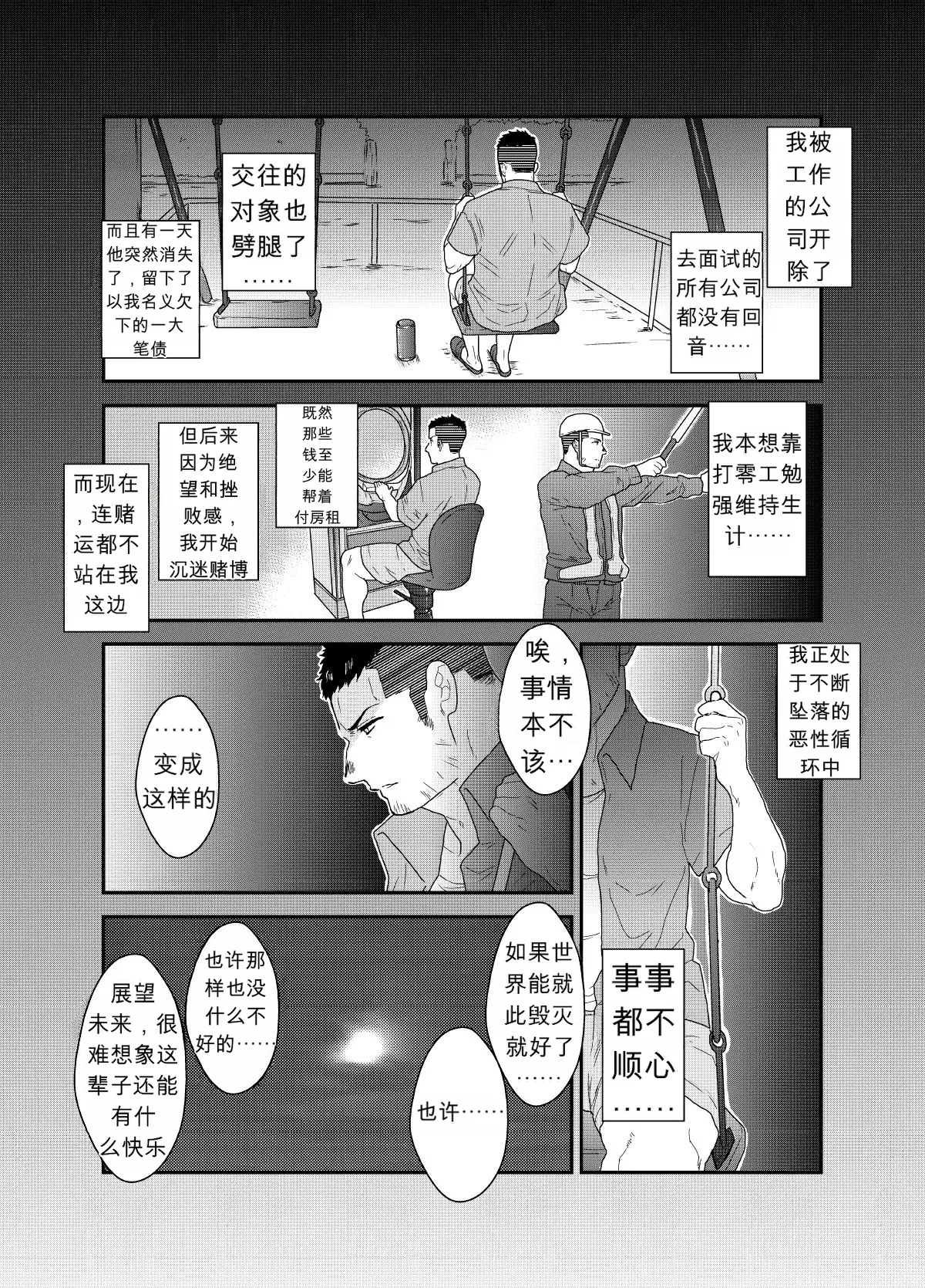 Yamome ヤモメ  – The Day I Got Suddenly Squeezed by Tentacles page 3 full