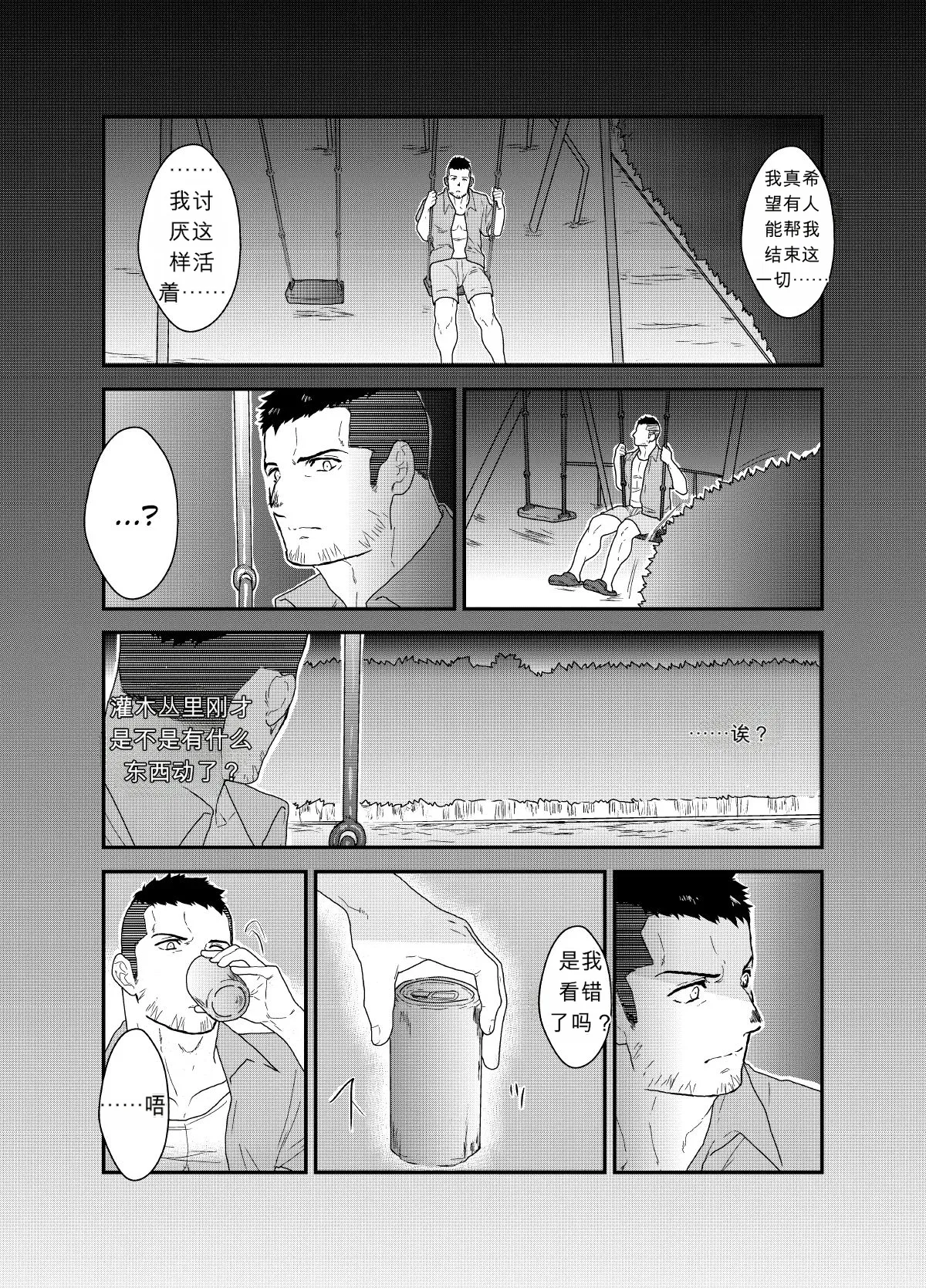Yamome ヤモメ  – The Day I Got Suddenly Squeezed by Tentacles page 4 full