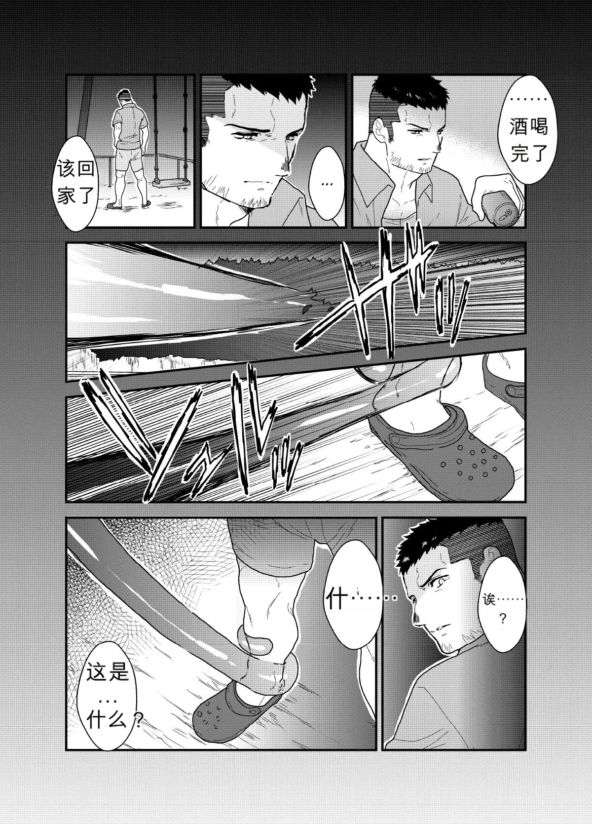Yamome ヤモメ  – The Day I Got Suddenly Squeezed by Tentacles page 5 full