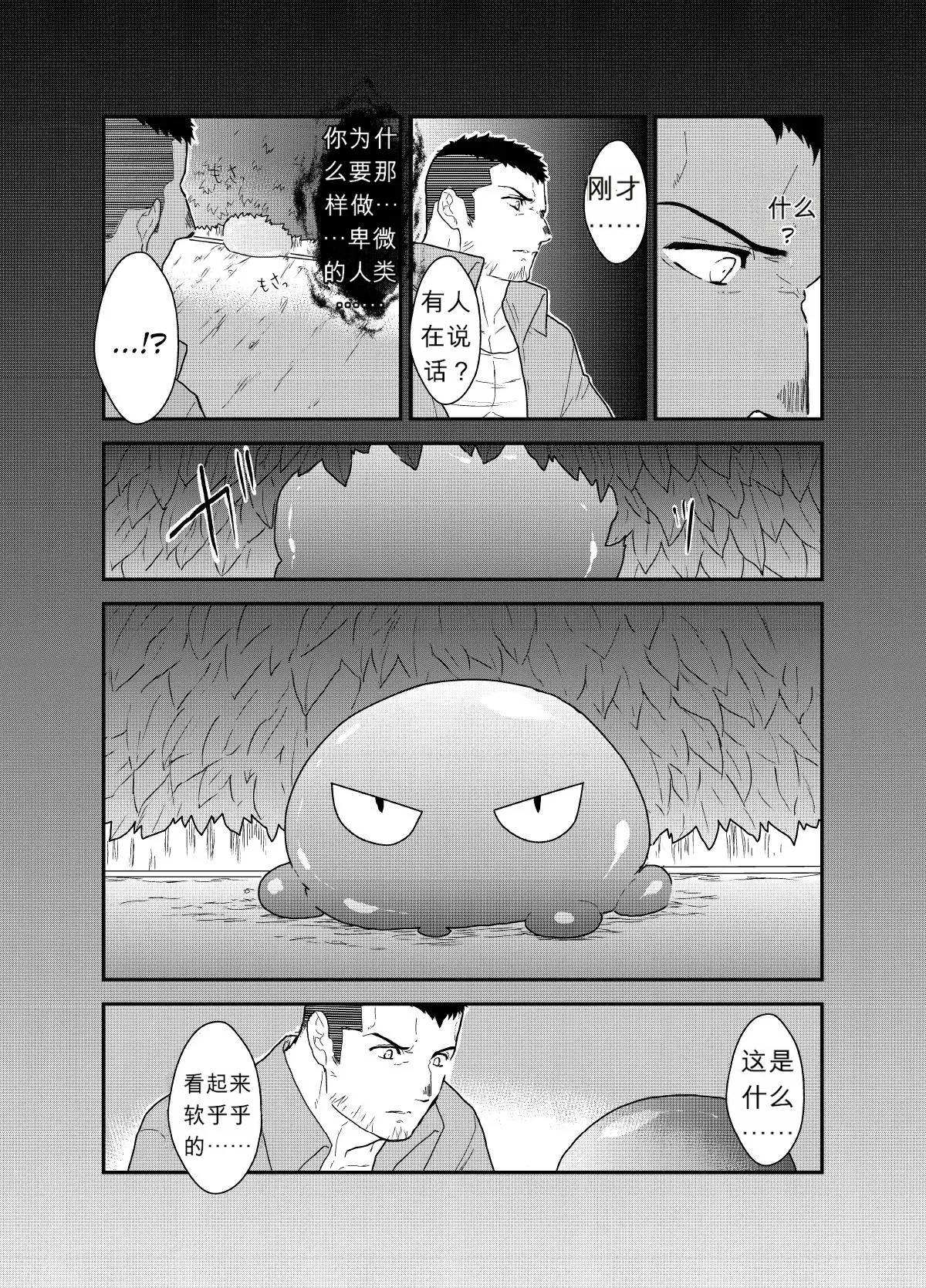 Yamome ヤモメ  – The Day I Got Suddenly Squeezed by Tentacles page 7 full